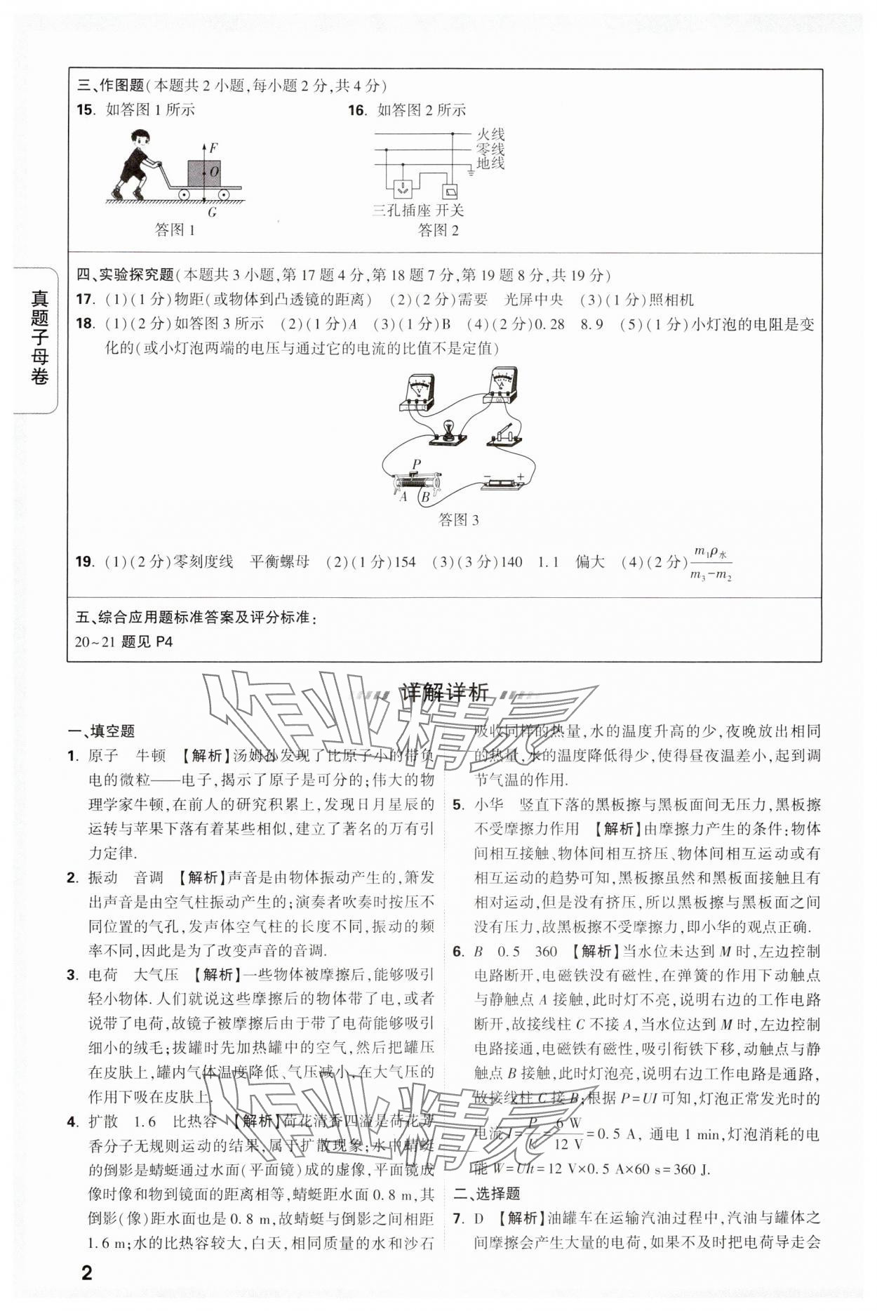 2024年万唯中考真题子母卷物理河南专版 参考答案第2页