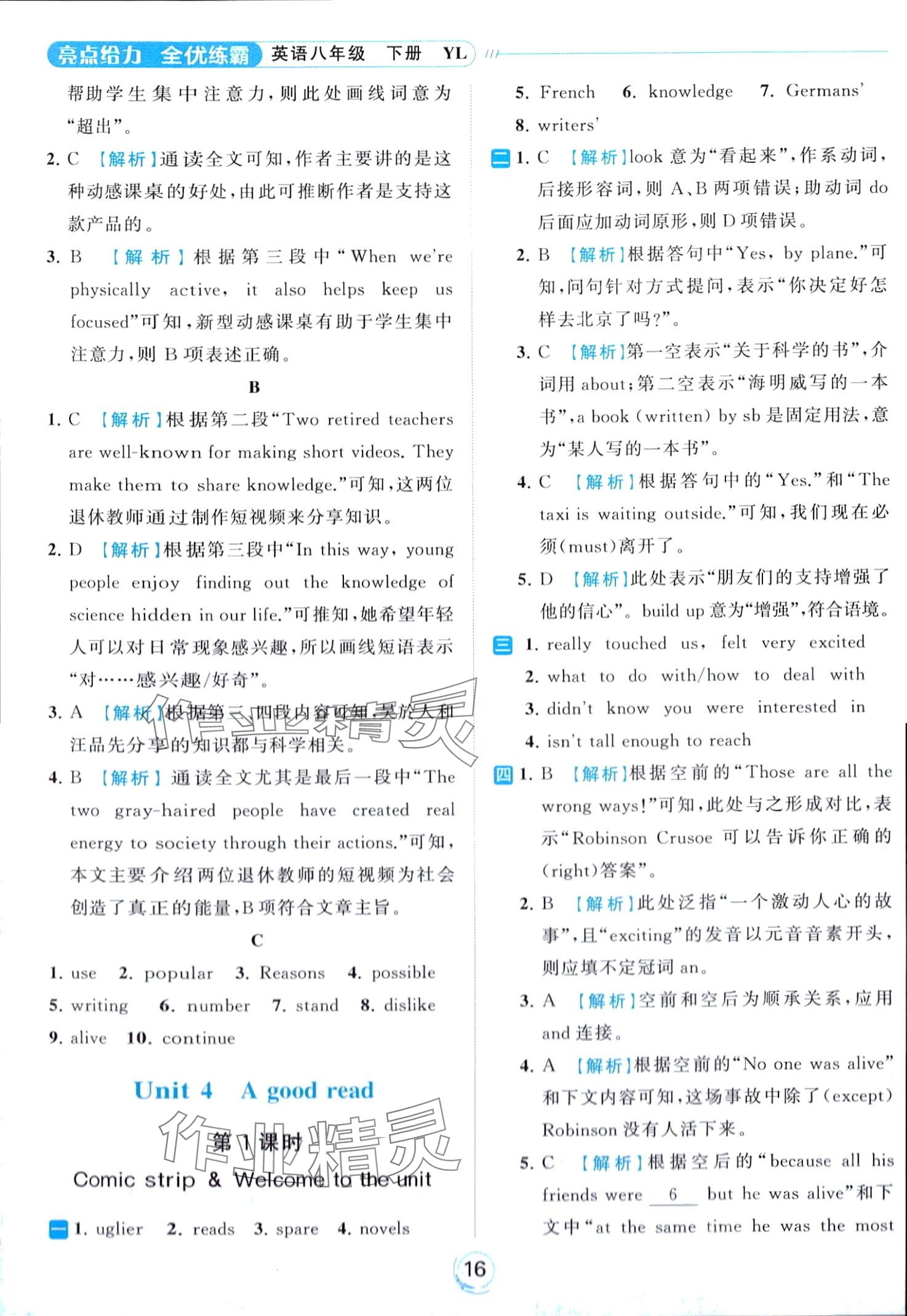 2024年亮點給力全優(yōu)練霸八年級英語下冊譯林版 第16頁