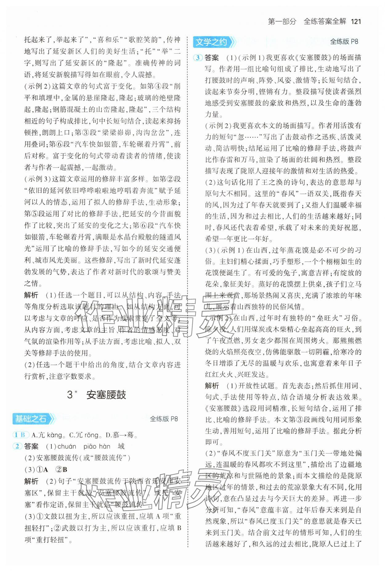 2025年5年中考3年模拟八年级语文下册人教版山西专版 第3页