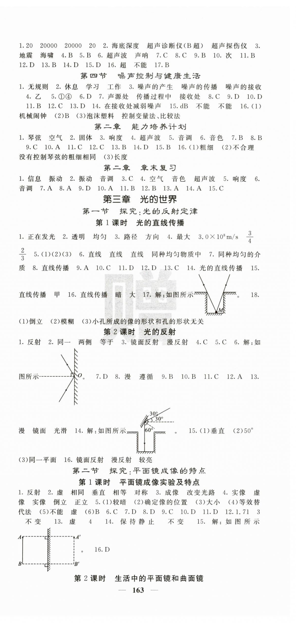 2025年課堂點(diǎn)睛八年級(jí)物理上冊(cè)滬科版 第3頁(yè)