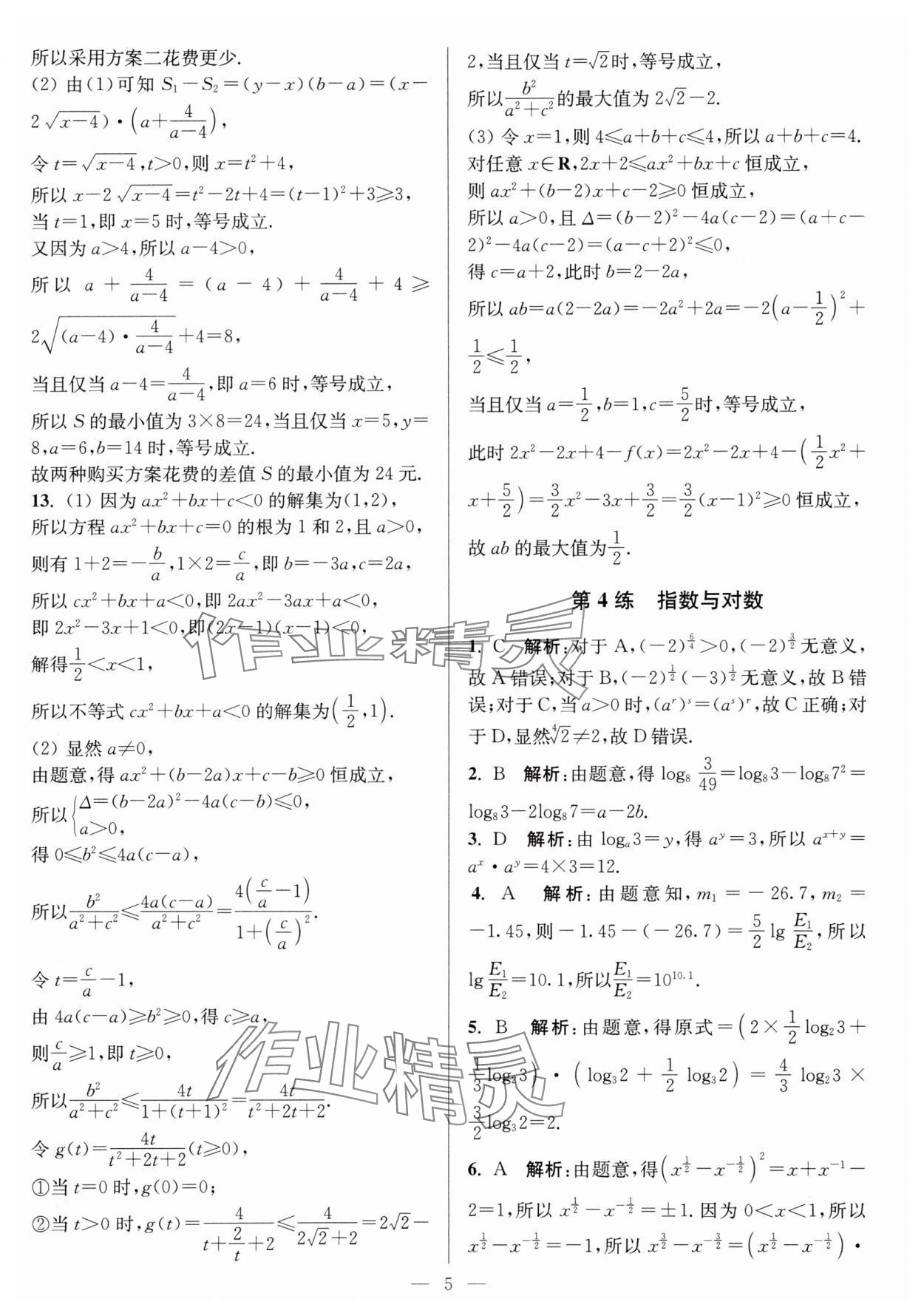 2025年暑假好幫手高一數(shù)學蘇教版 第5頁