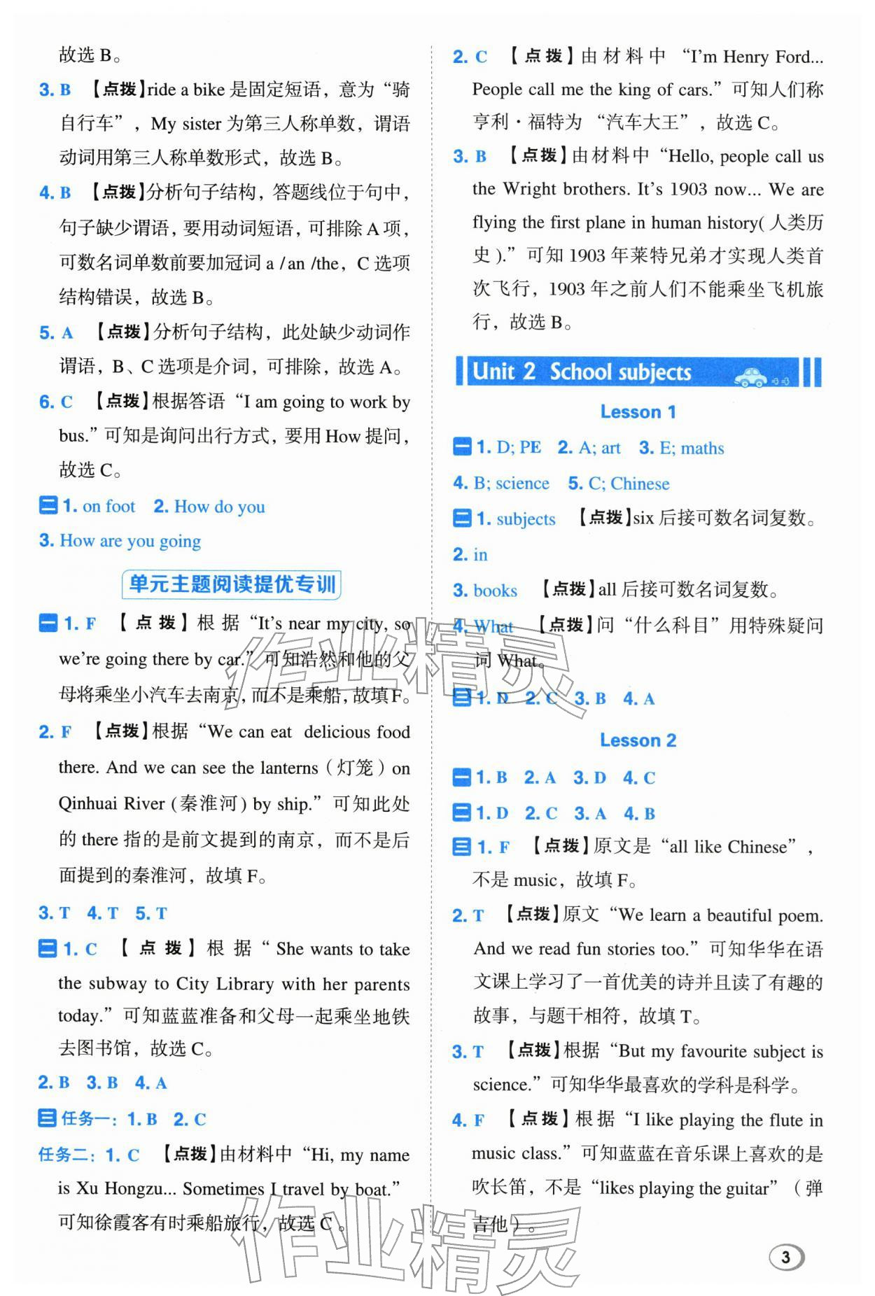 2026年综合应用创新题典中点四年级英语下册人教精通版&nbsp;第3页
