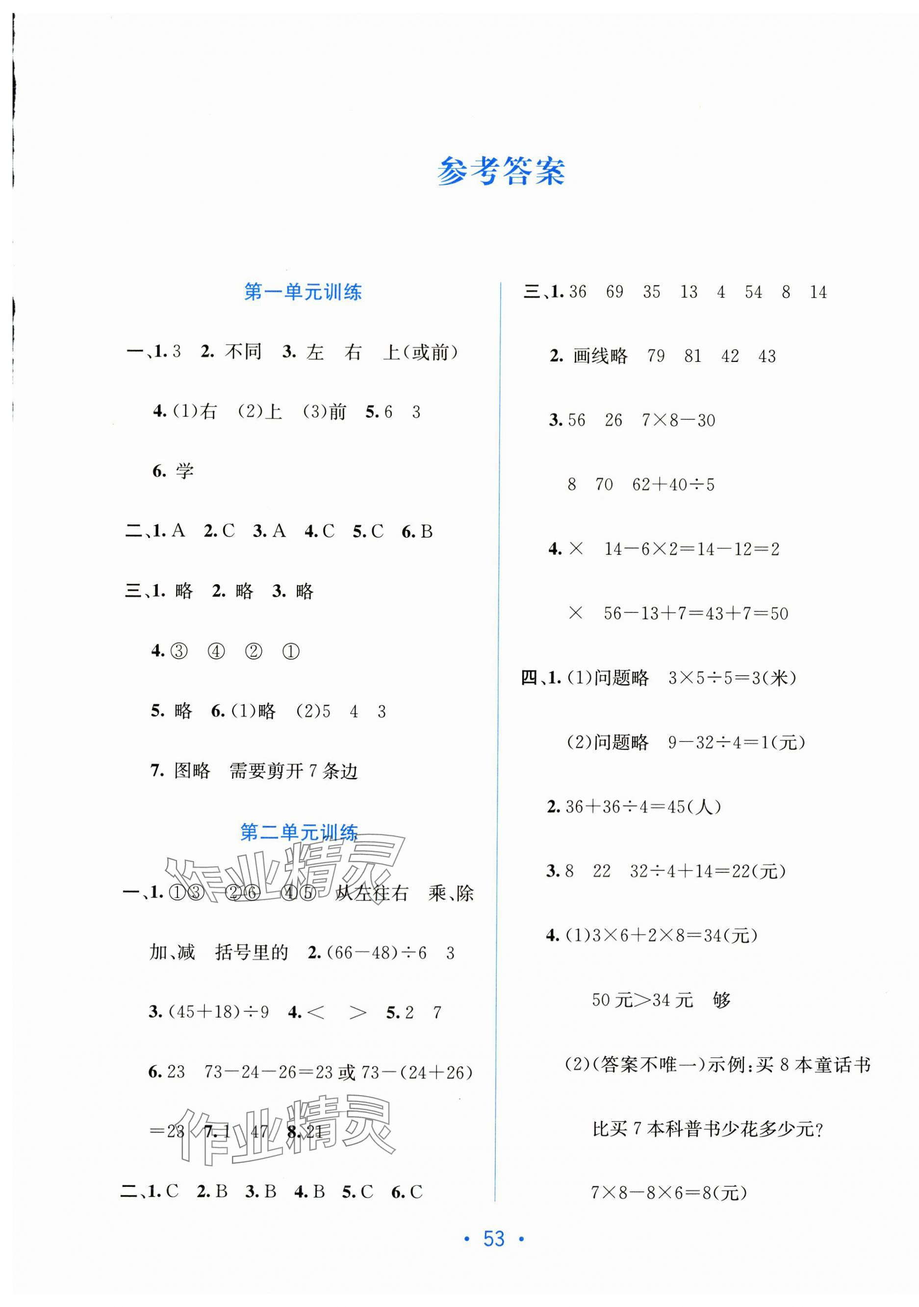 2025年全程检测单元测试卷三年级数学上册人教版 第1页