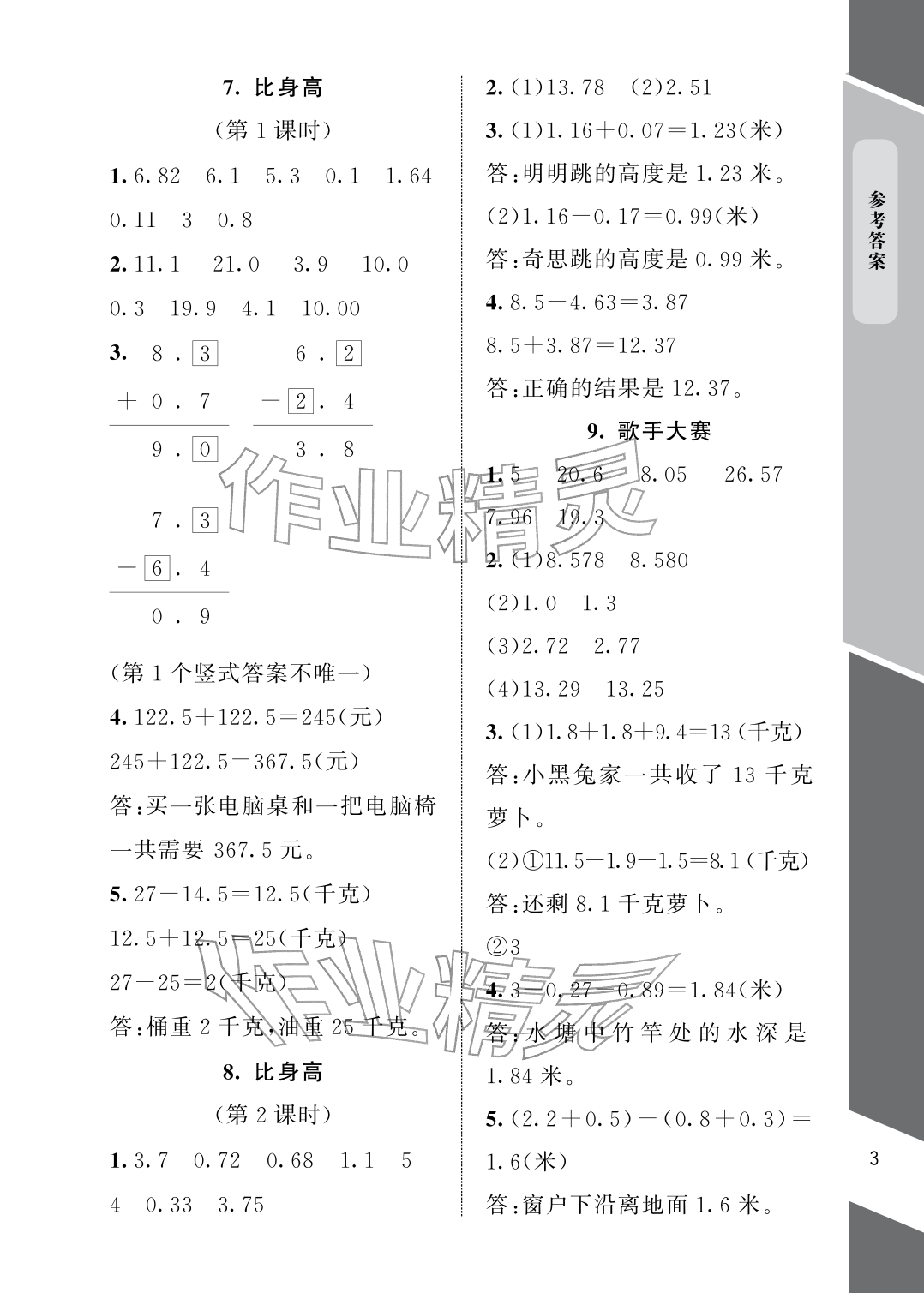 2026年配套练习与检测四年级数学下册北师大版&nbsp;参考答案第3页