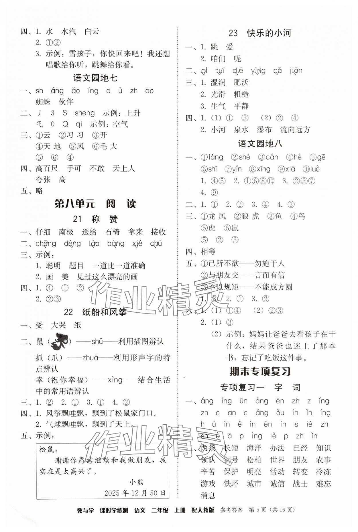 2025年教与学课时学练测二年级语文上册人教版&nbsp;第5页