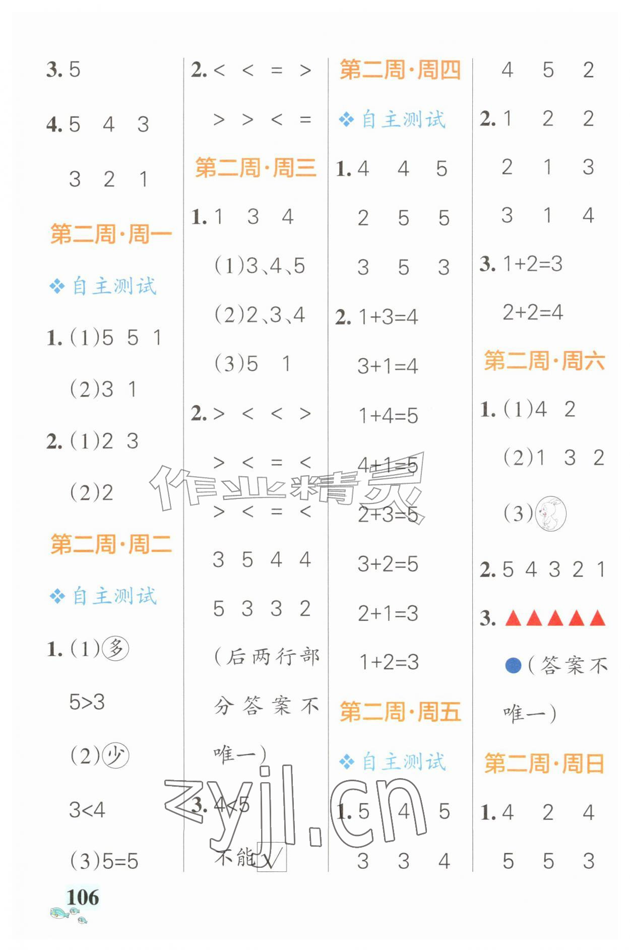2026年小学学霸天天计算一年级上册青岛版&nbsp;第2页