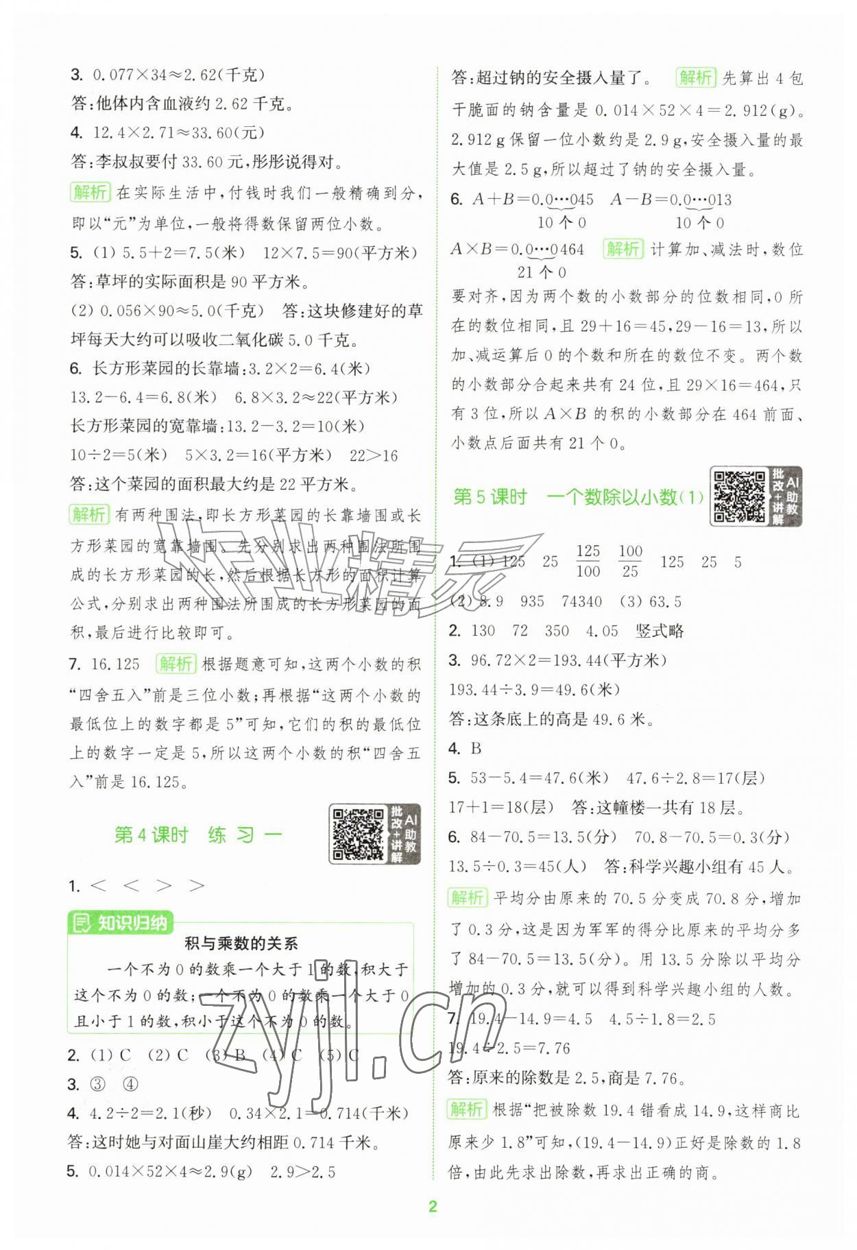 2026年拔尖特训六年级数学上册苏教版江苏专版&nbsp;第2页