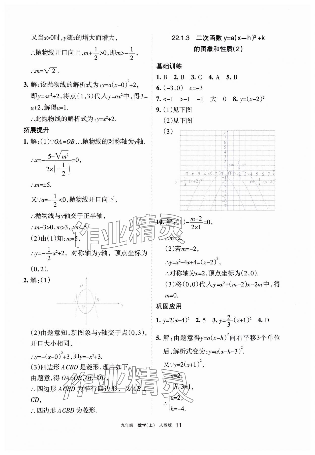 2023年學(xué)習(xí)之友九年級數(shù)學(xué)上冊人教版 參考答案第11頁