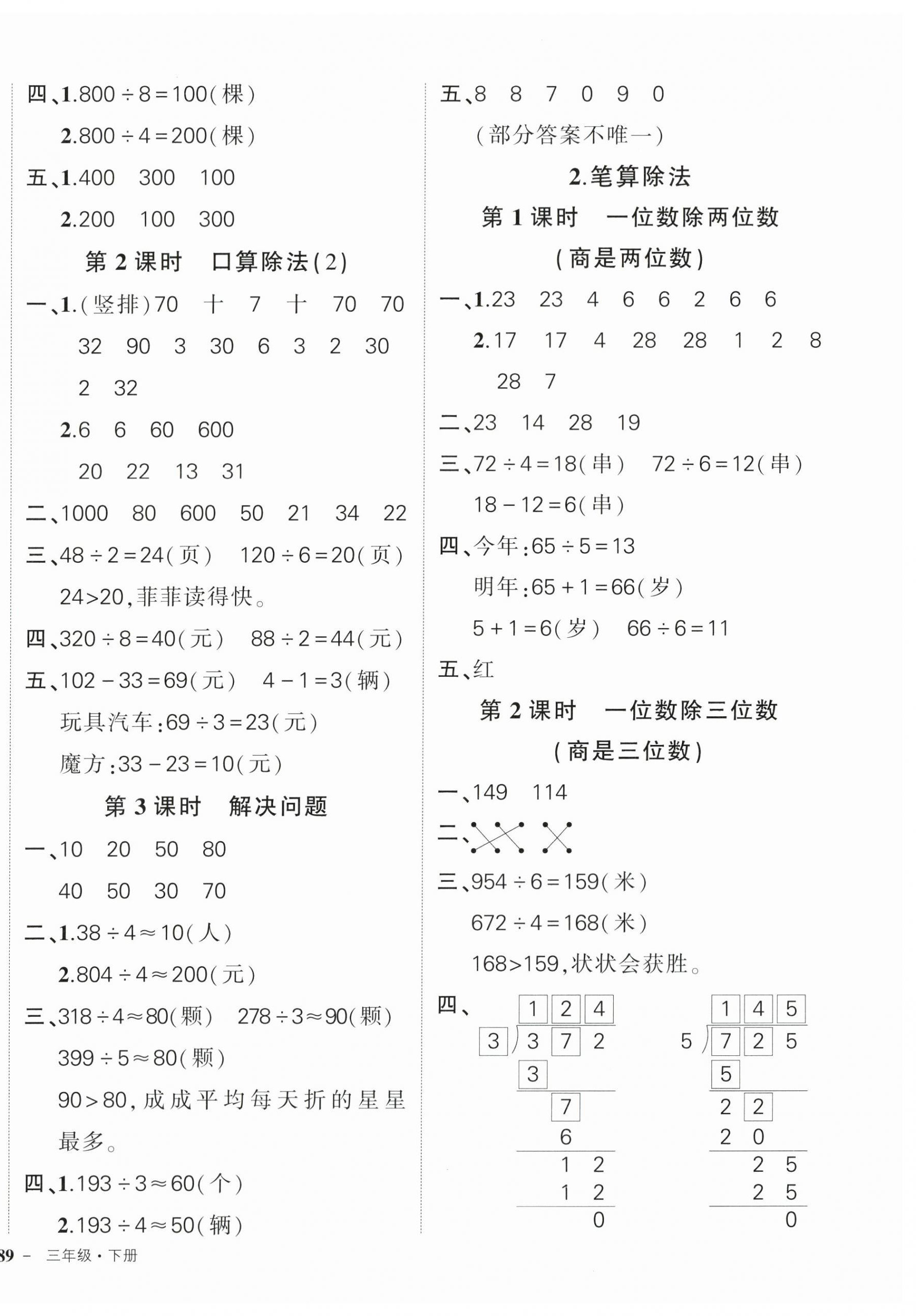 2024年状元成才路创优作业100分三年级数学下册人教版广东专版 参考答案第2页