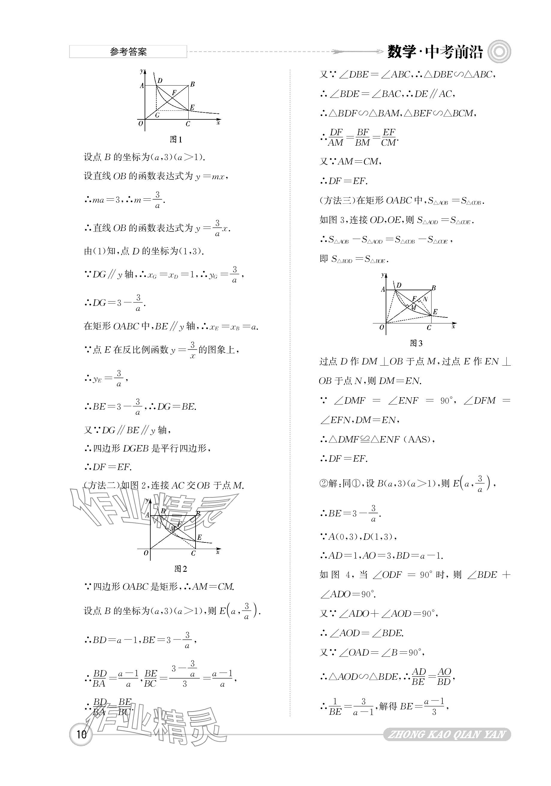 2024年中考前沿?cái)?shù)學(xué) 參考答案第10頁