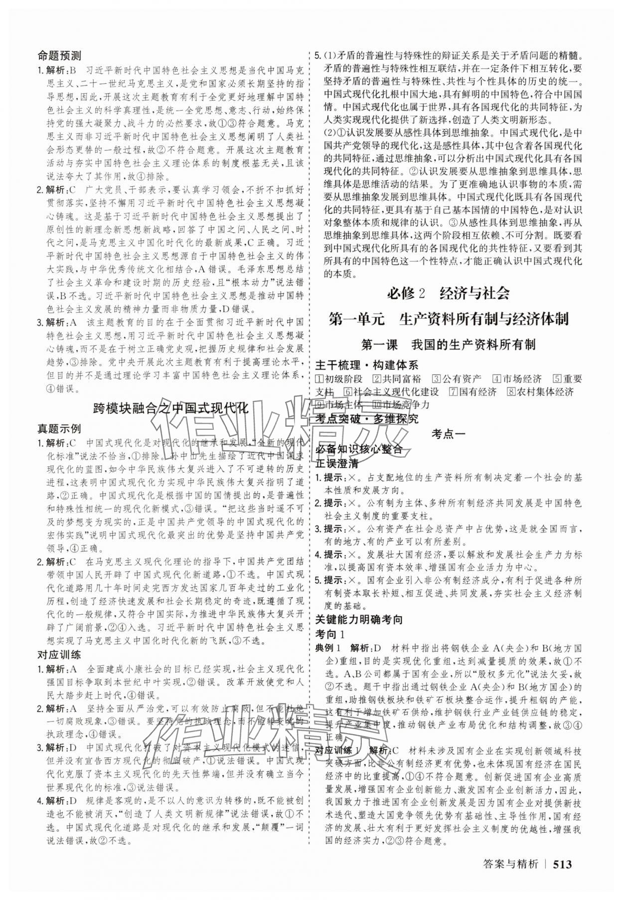 2025年高考領(lǐng)航道德與法治&nbsp;第5頁