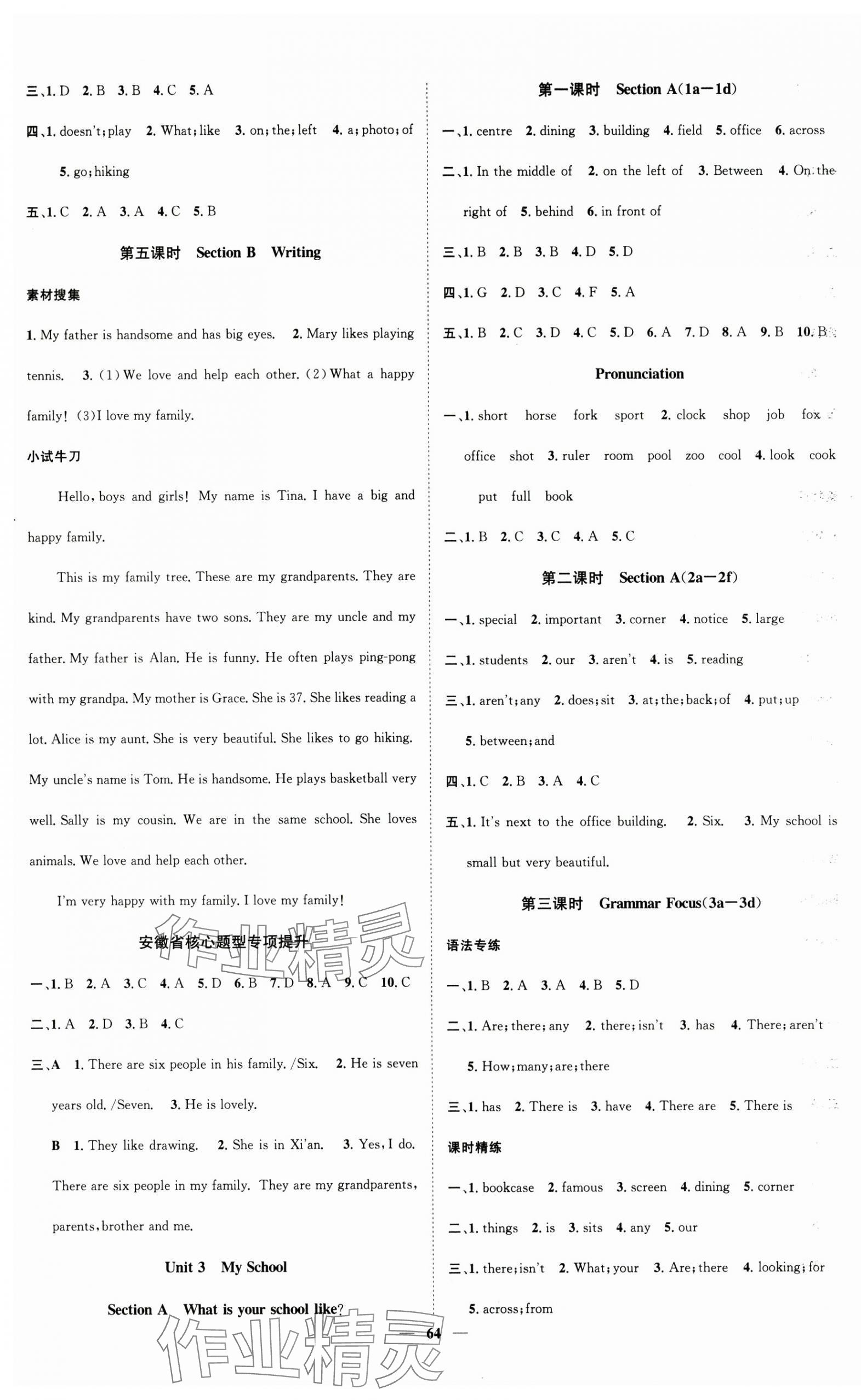 2024年智慧學(xué)堂七年級英語上冊人教版安徽專版 第4頁