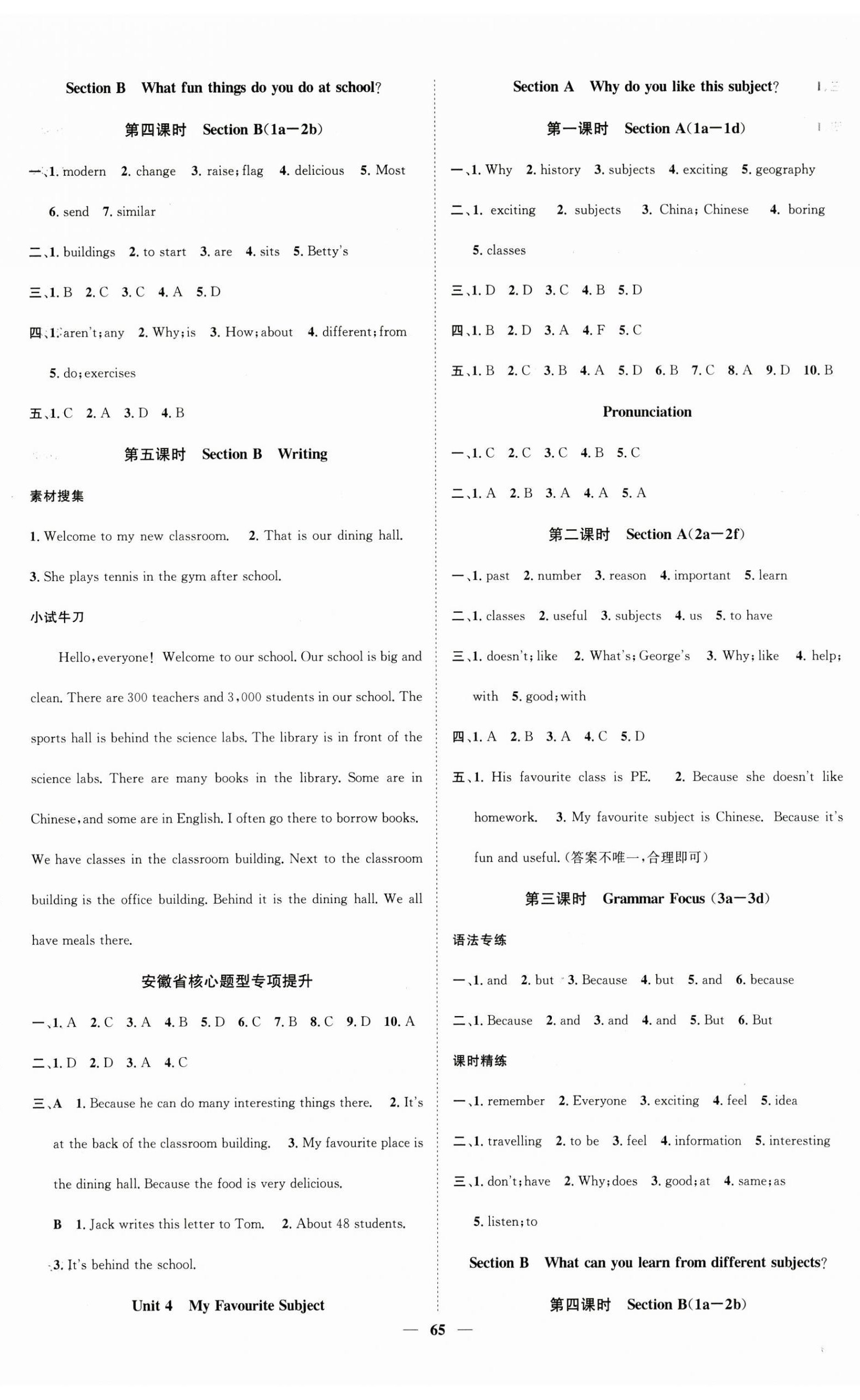 2024年智慧學(xué)堂七年級英語上冊人教版安徽專版 第5頁