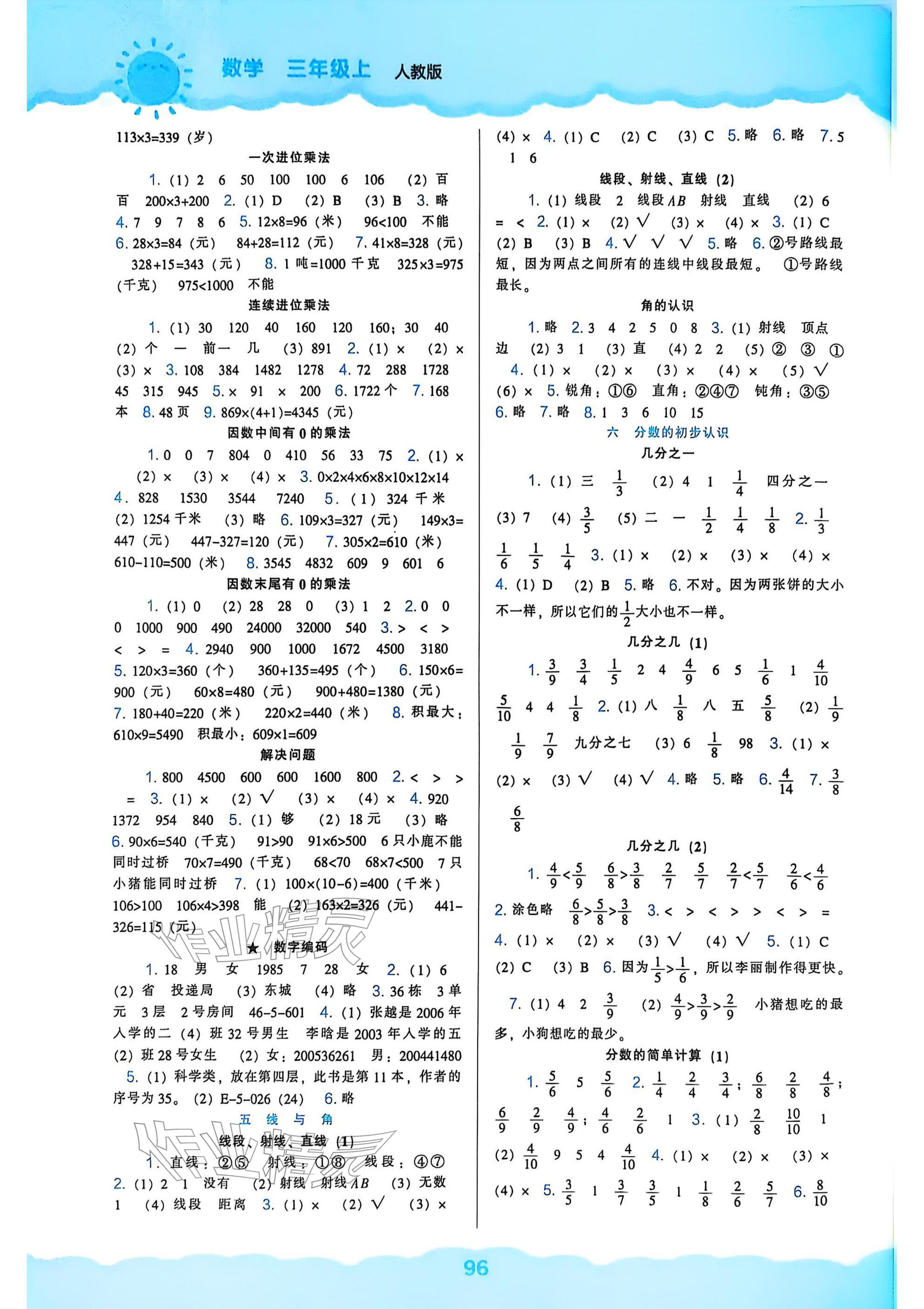 2025年新课程能力培养三年级数学上册人教版 参考答案第2页