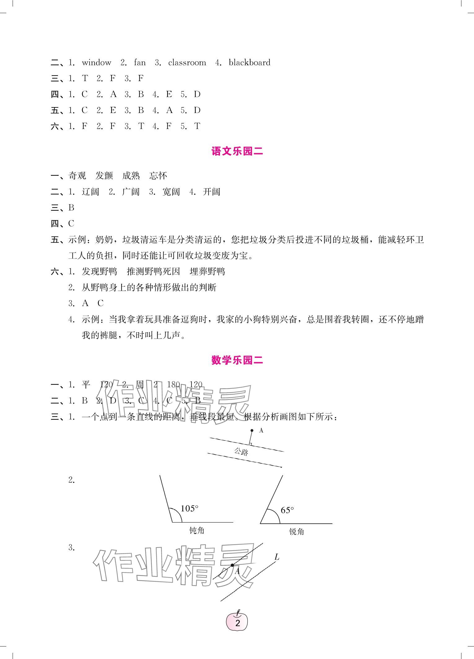 2025年寒假樂園廣東人民出版社四年級語文數(shù)學(xué)英語 參考答案第2頁