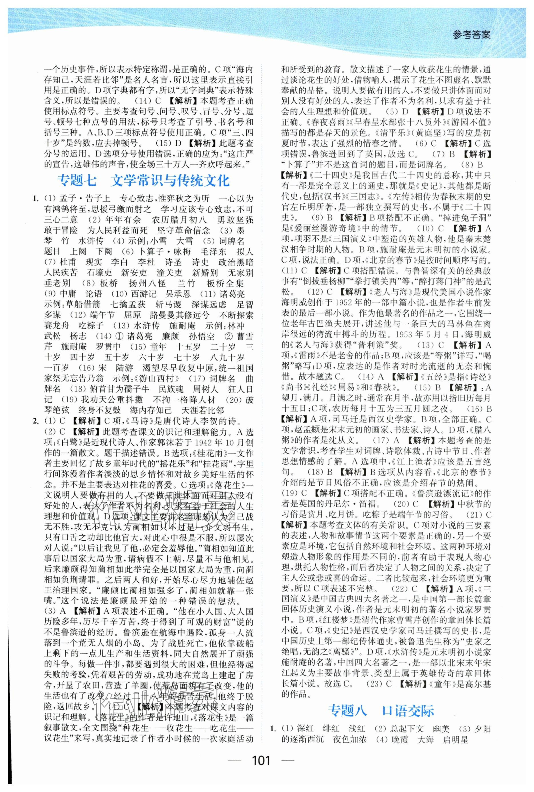 2025年金色課堂小學(xué)總復(fù)習(xí)一本通語文 參考答案第5頁