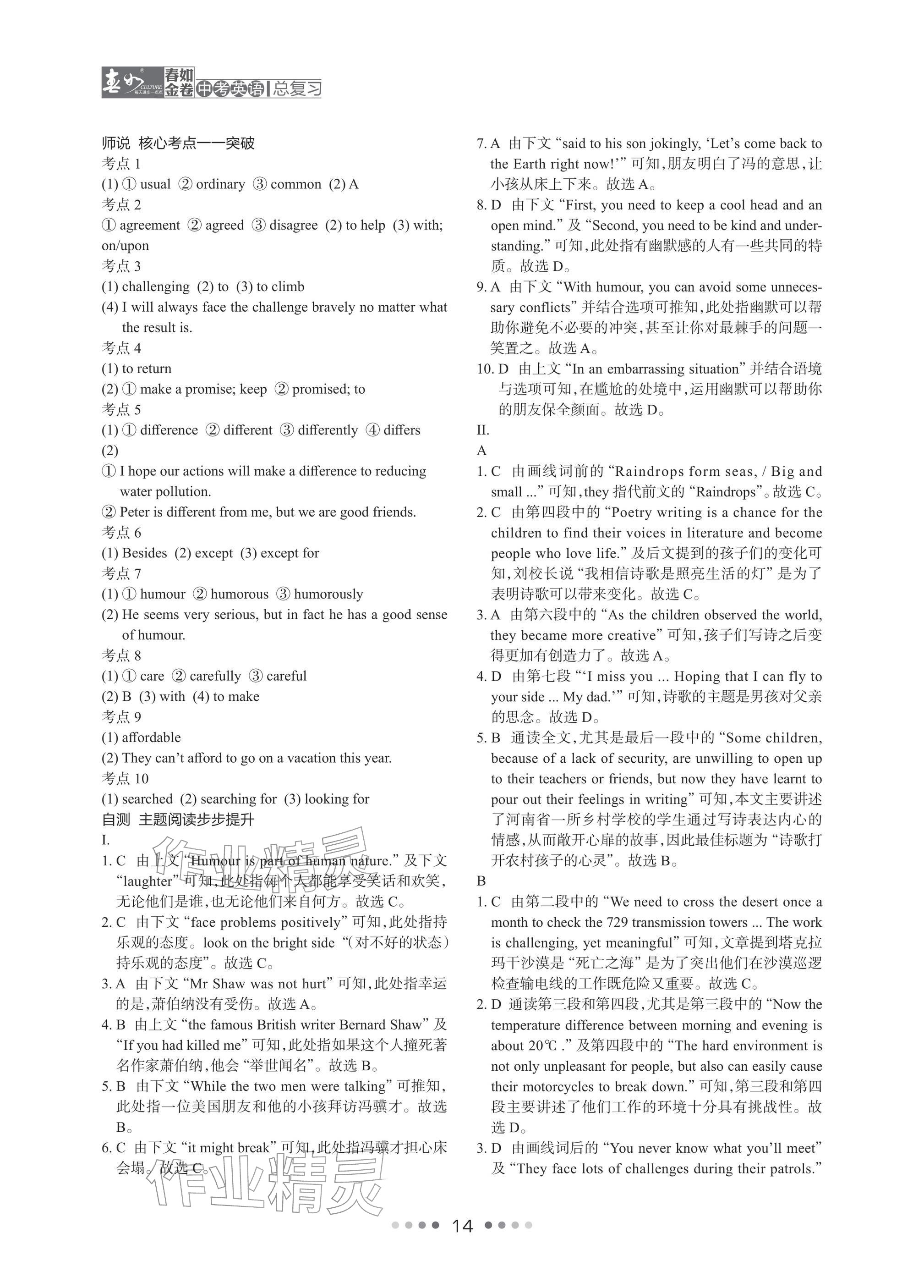2026年春如金卷中考英语总复习沪教版&nbsp;参考答案第14页