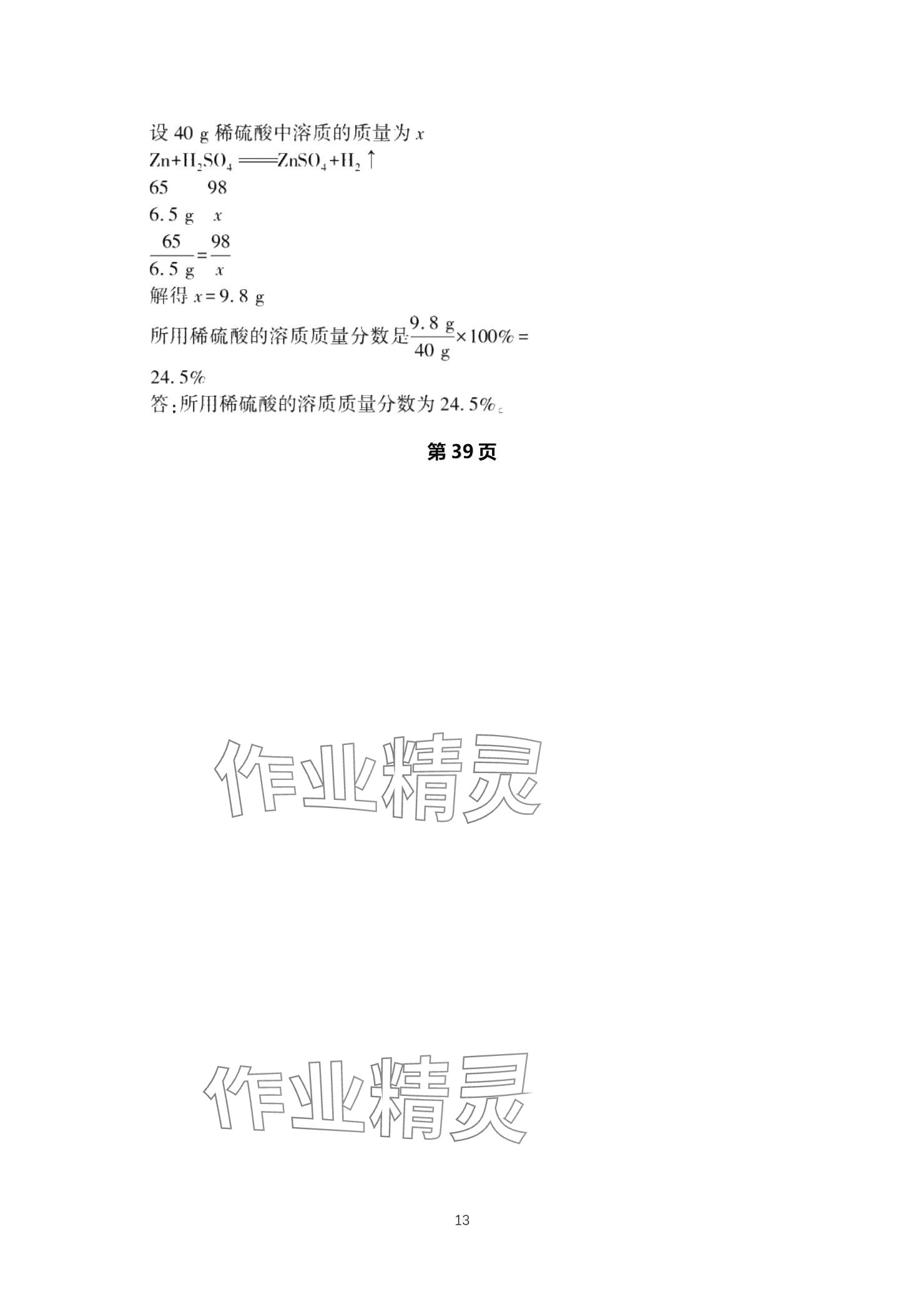 2025年贏在中考西南大學出版社化學下冊人教版重慶專版 參考答案第13頁