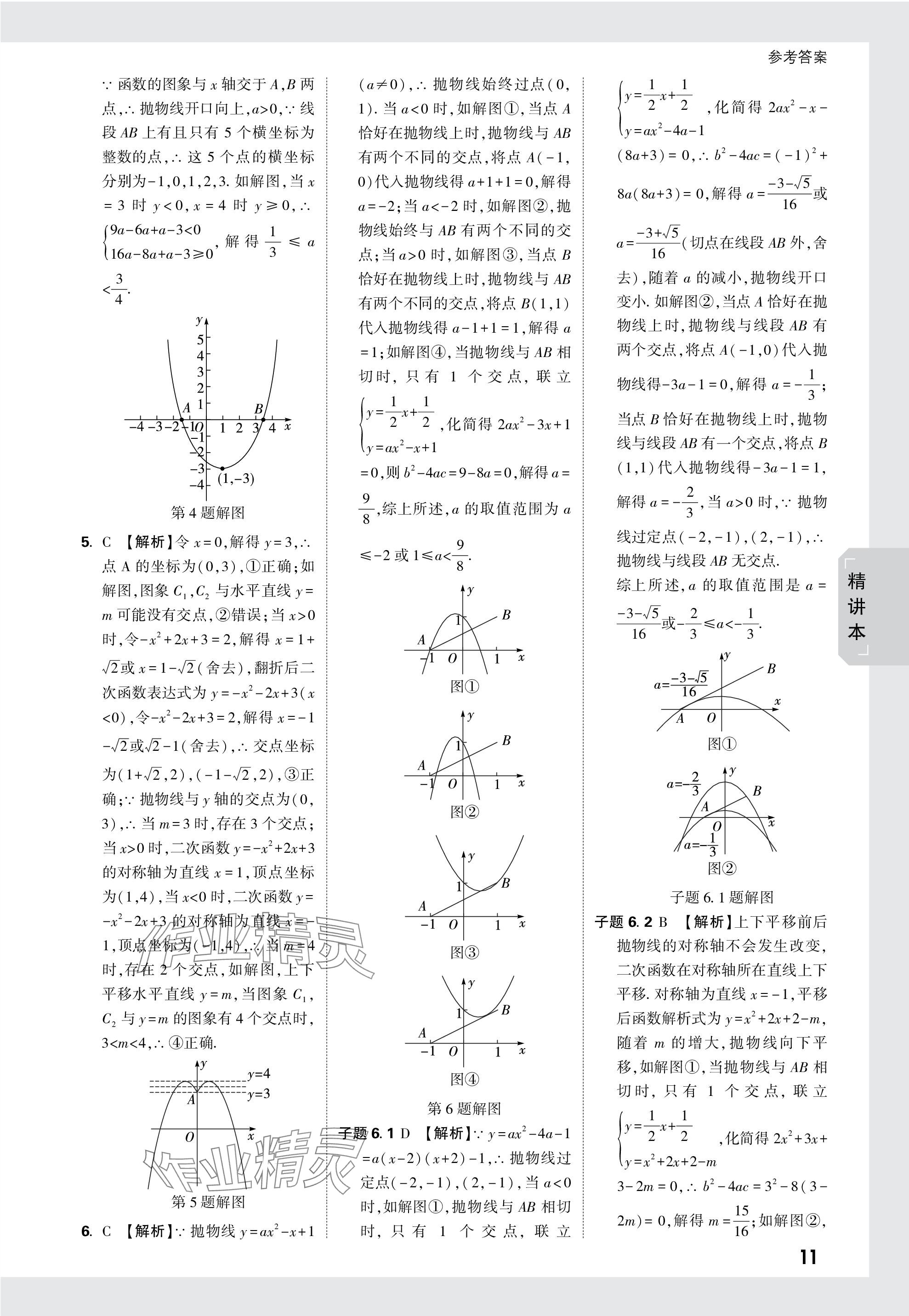 2024年萬唯中考試題研究數(shù)學貴州專版 參考答案第11頁