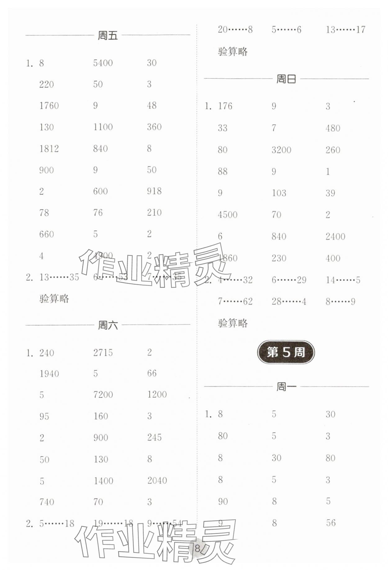 2023年口算課時通四年級數學上冊蘇教版 第8頁
