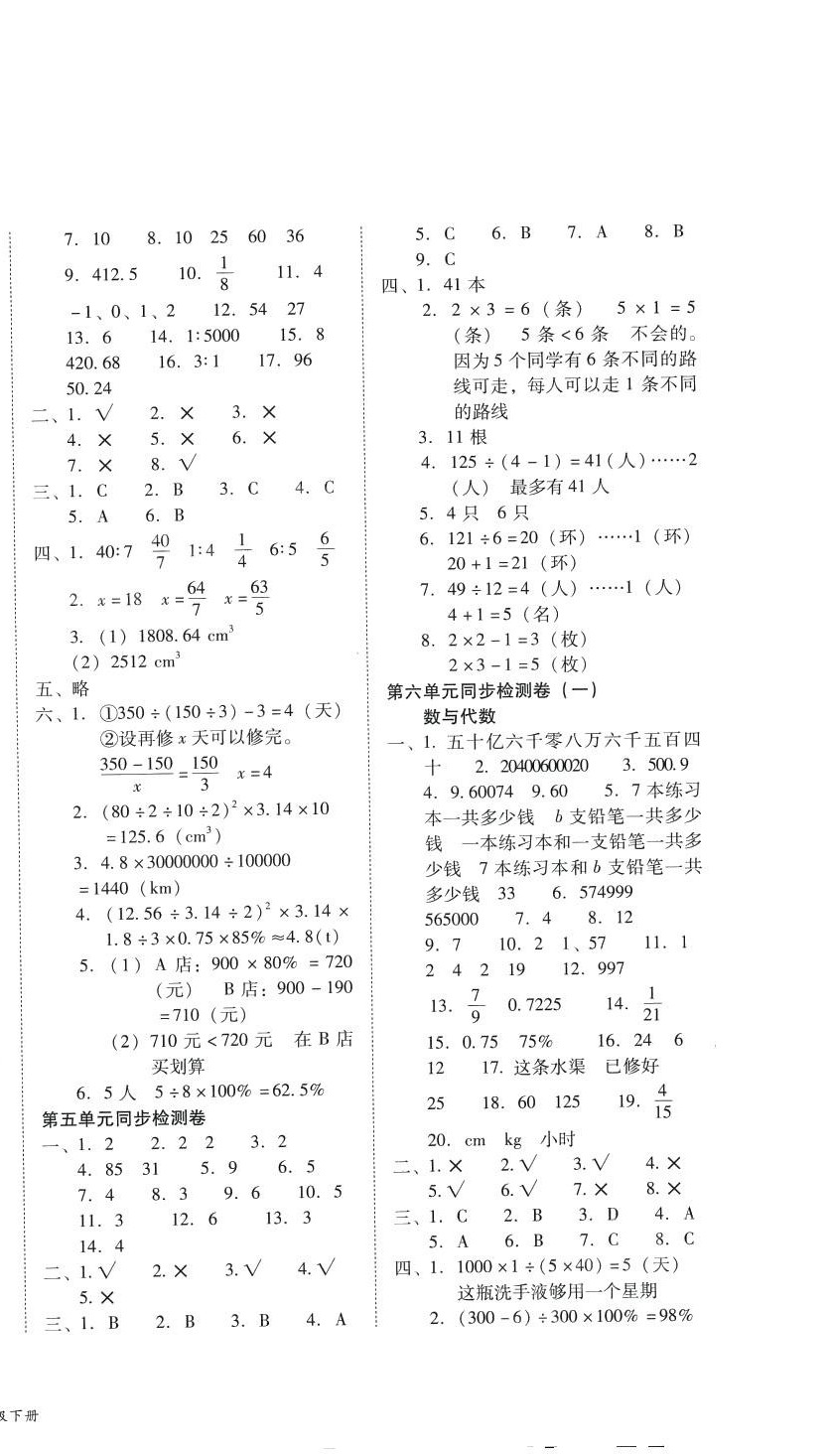 2024年單元目標檢測云南師大附小密卷六年級數(shù)學下冊人教版 第2頁