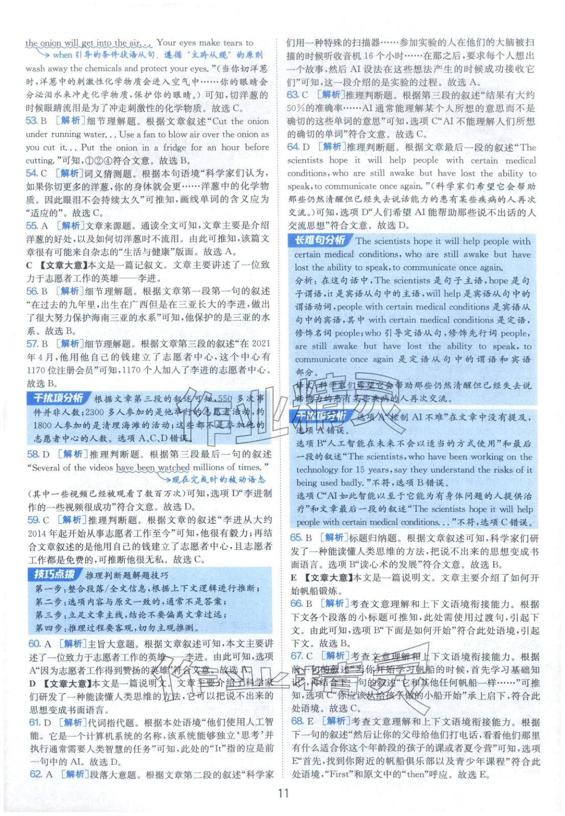 2026年春雨教育中考試卷精選九年級(jí)英語全一冊(cè)通用版福建專版&nbsp;參考答案第11頁