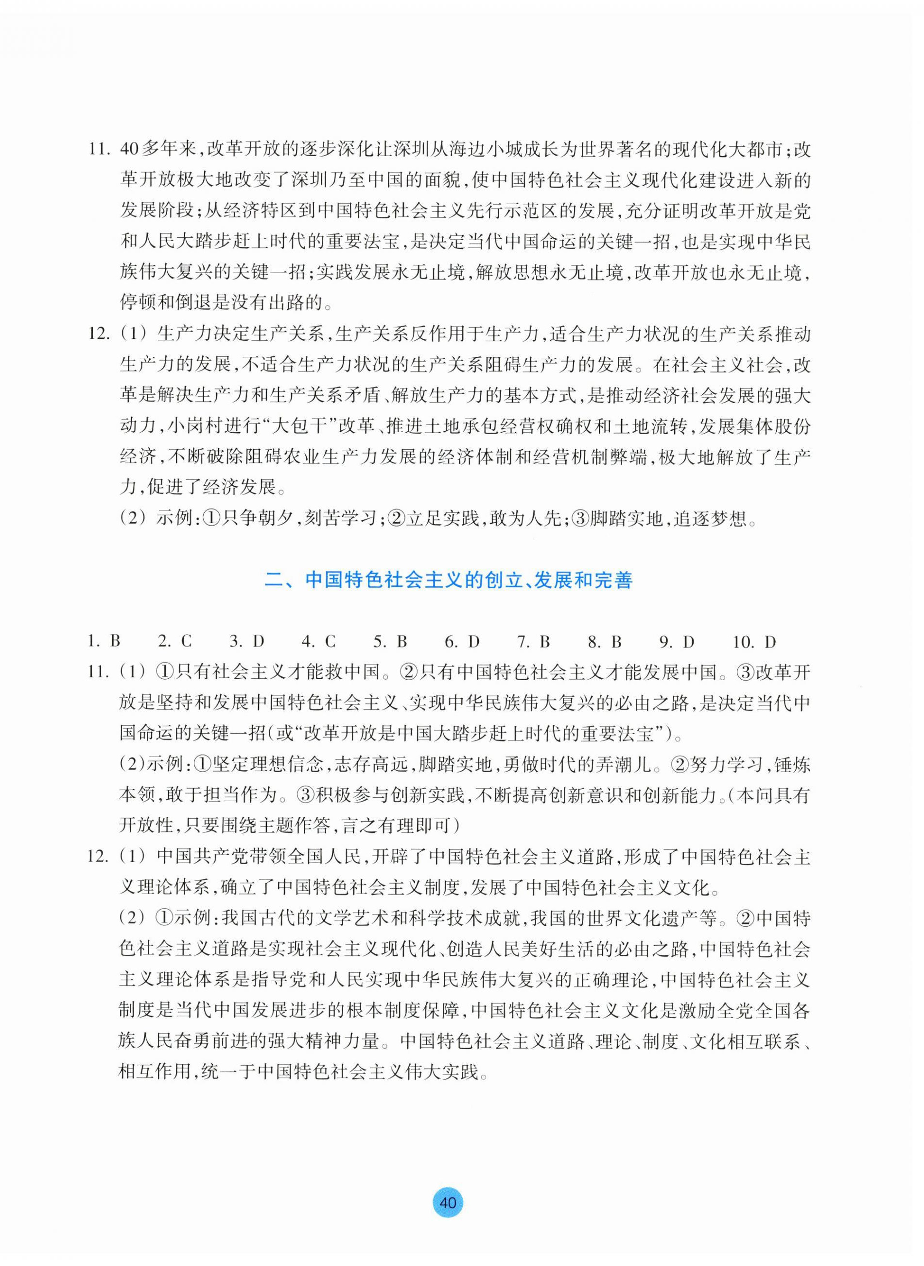 2024年作業(yè)本浙江教育出版社高中思想政治必修1必修2 參考答案第4頁