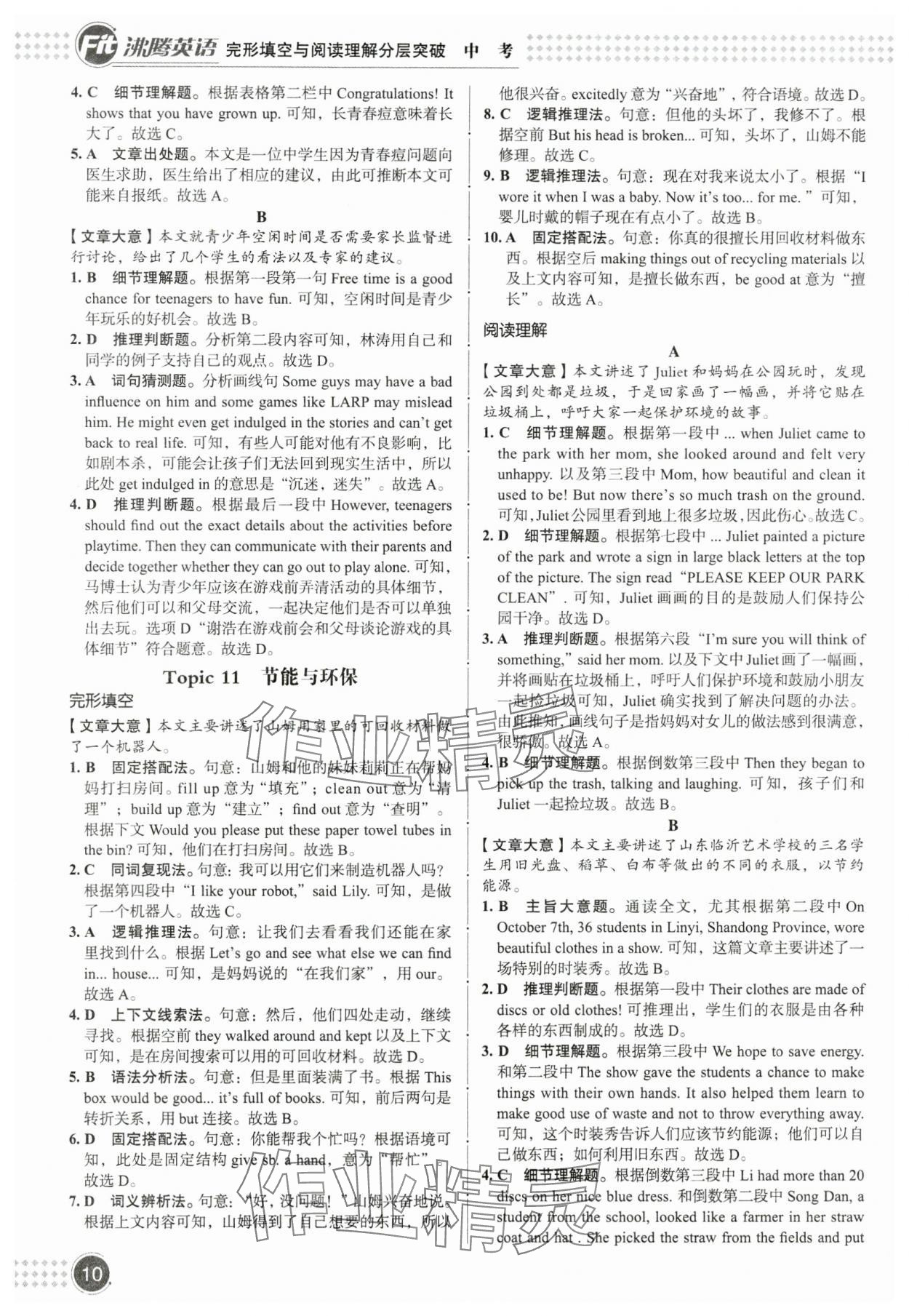 2023年沸騰英語完形填空與閱讀理解分層突破中考 參考答案第9頁