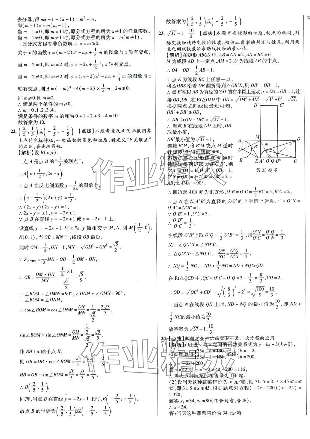 2024年初中畢業(yè)升學真題詳解六年級數(shù)學四川專版 第29頁