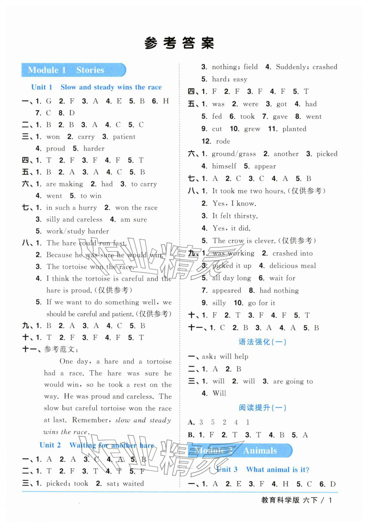 2026年阳光同学课时优化作业六年级英语下册教科版广州专版&nbsp;第1页