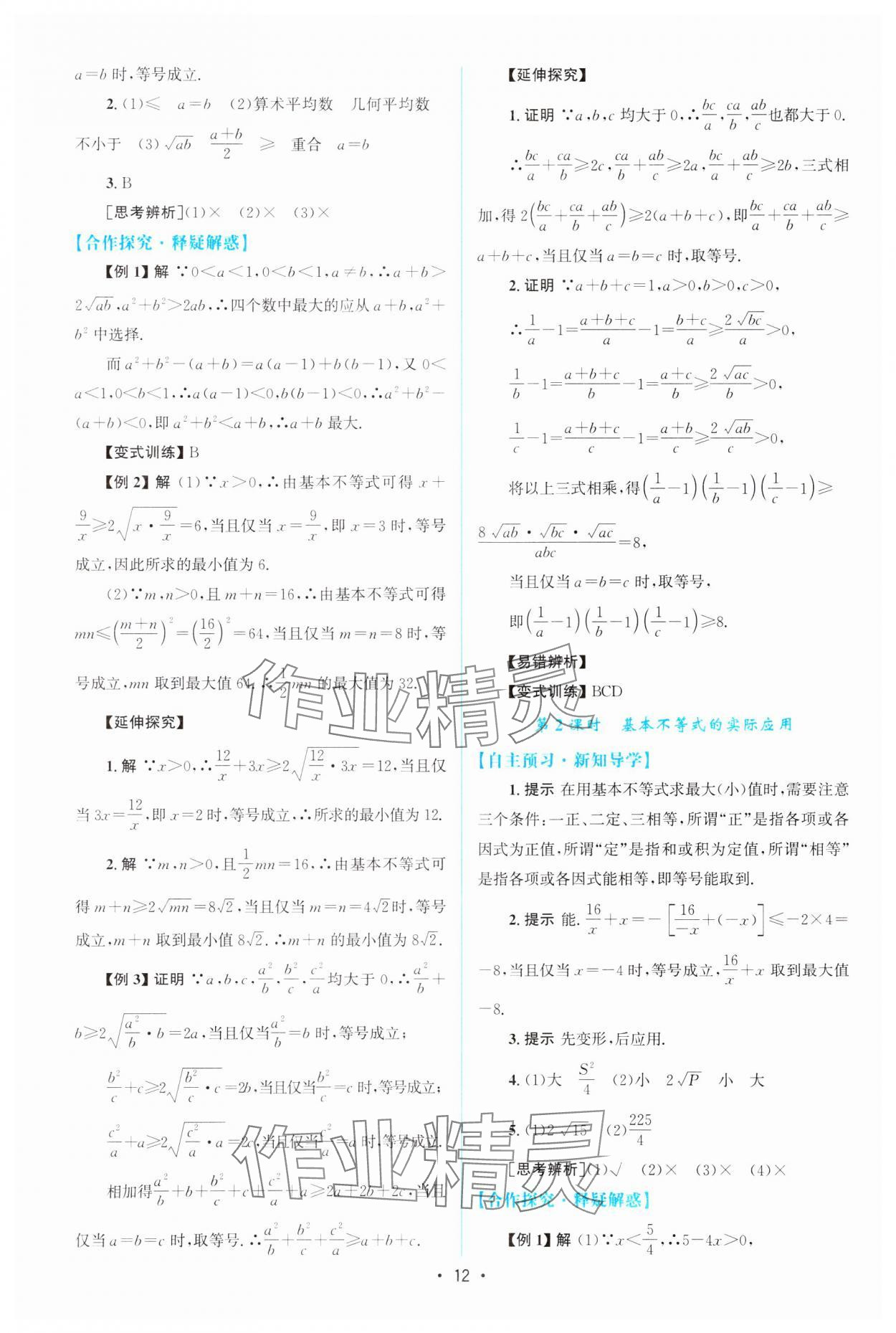 2023年高中同步測(cè)控優(yōu)化設(shè)計(jì)高中數(shù)學(xué)必修第一冊(cè)教版 參考答案第11頁(yè)