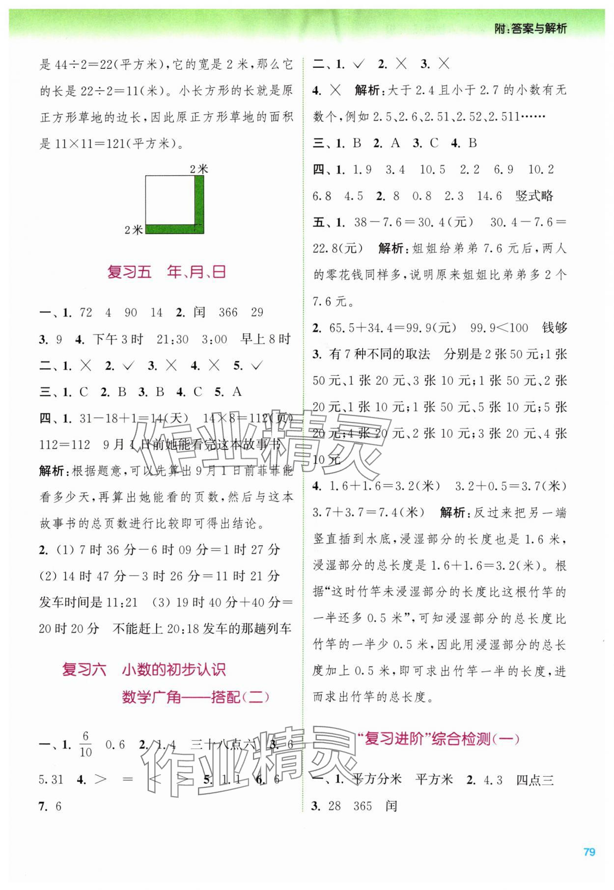 2024年暑期升級訓練三年級數學人教版浙江教育出版社 第3頁