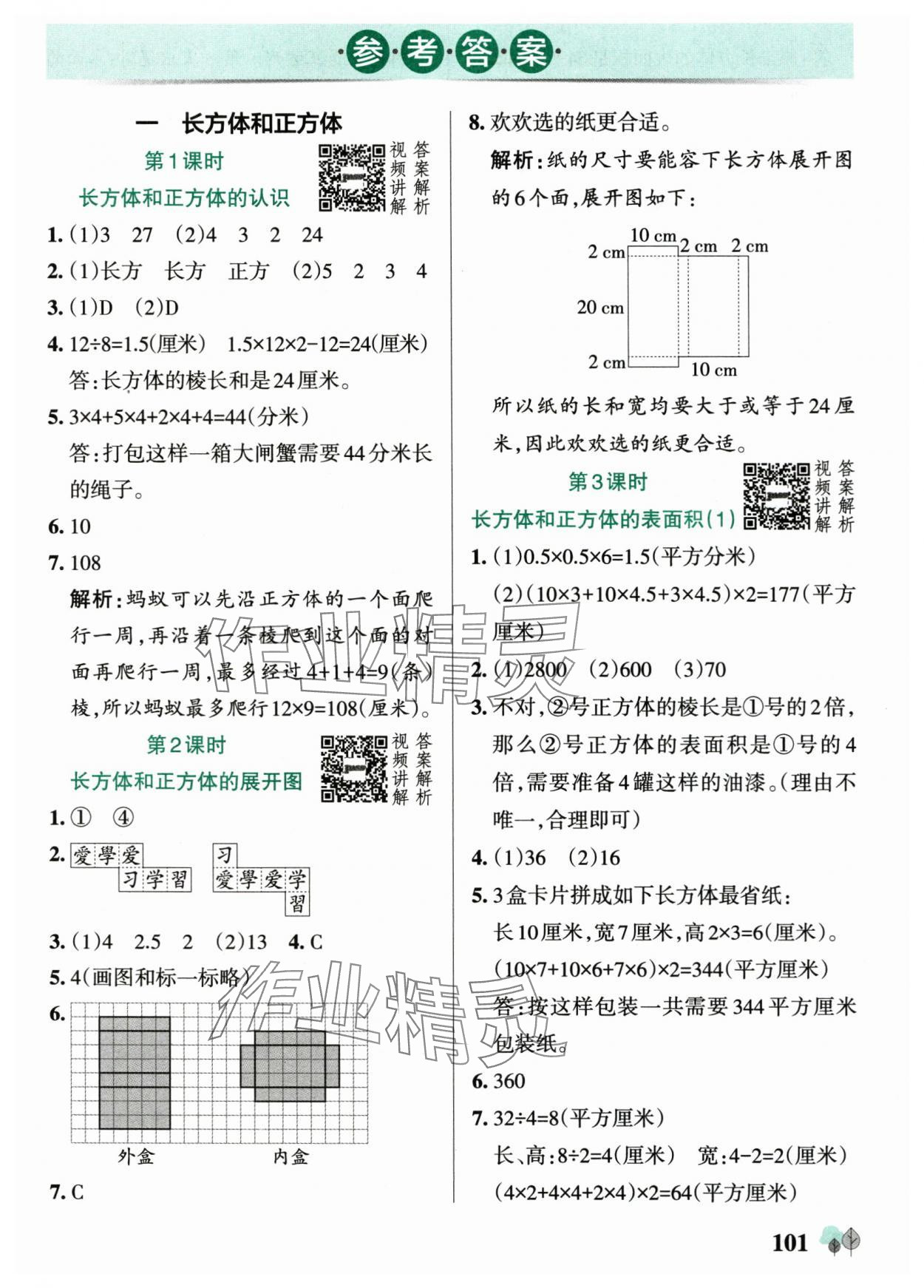 2025年绿卡提优特训六年级数学上册苏教版 参考答案第1页
