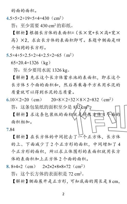 2024年小学学霸作业本五年级数学下册北师大版 参考答案第31页