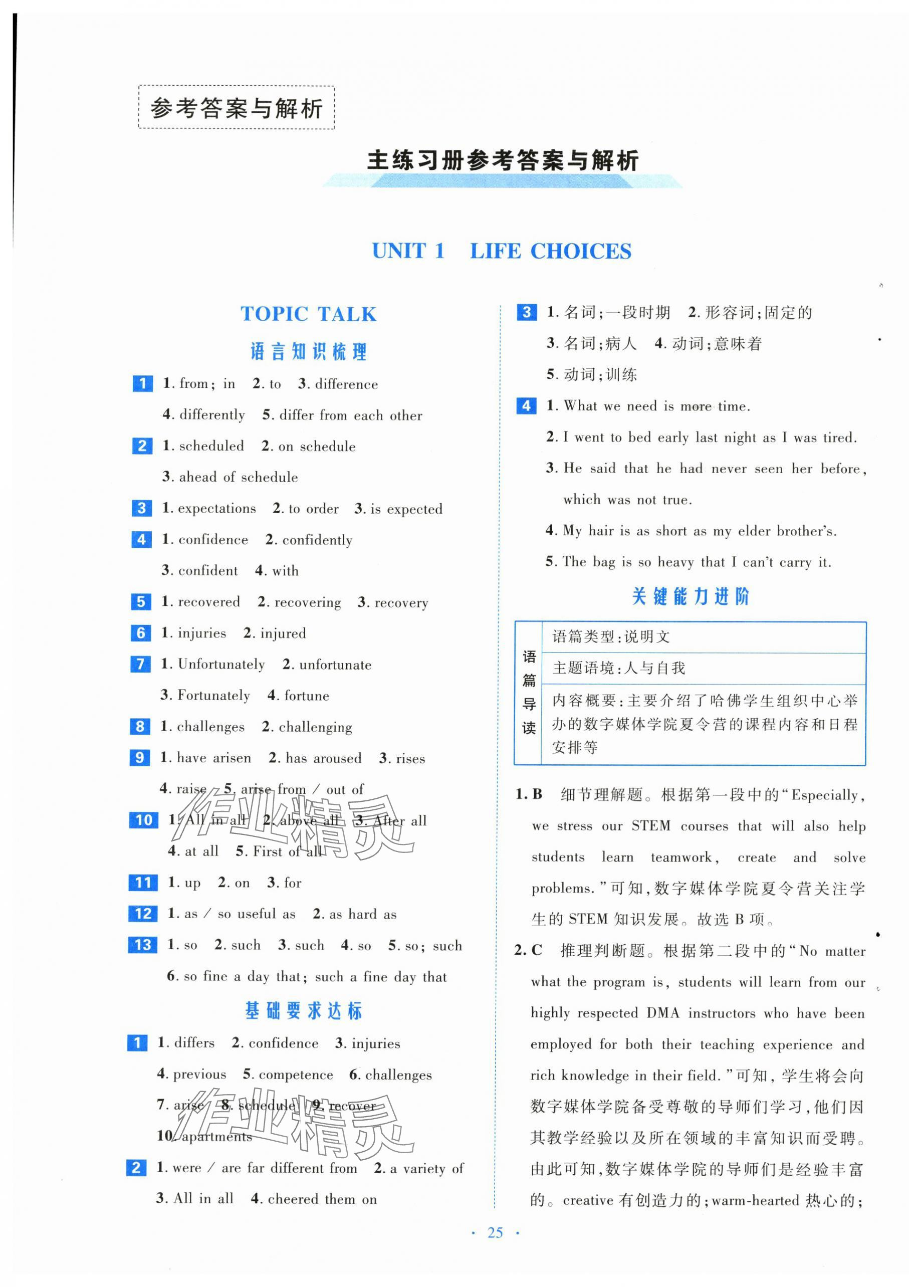 2025年京师好题天天练高中英语必修第一册北师大版甘肃专版 第1页
