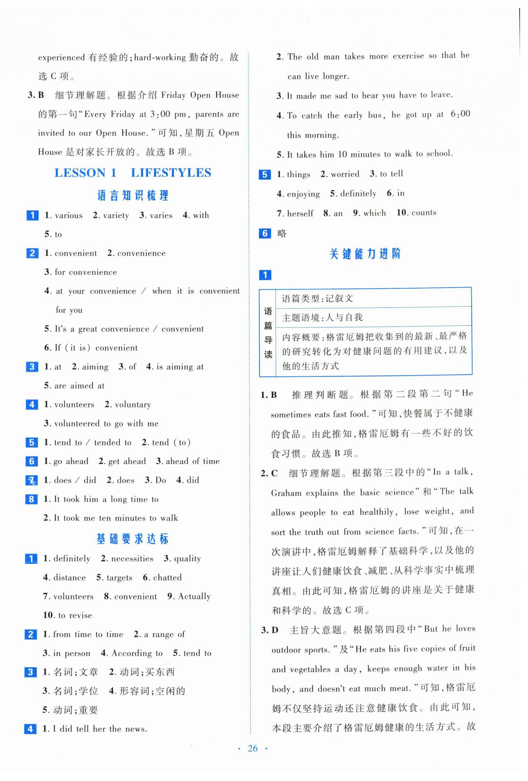 2025年京师好题天天练高中英语必修第一册北师大版甘肃专版 第2页