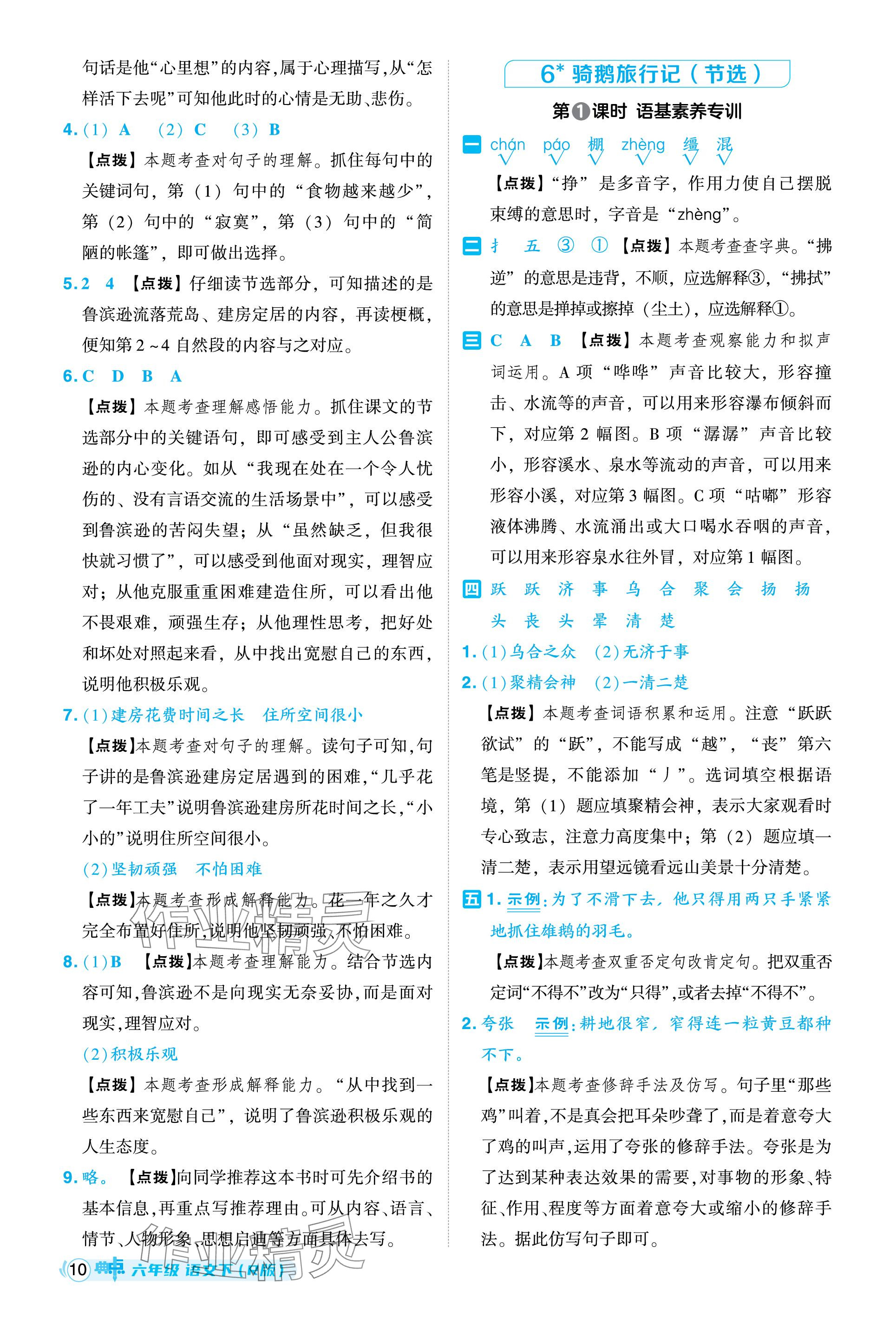 2024年綜合應(yīng)用創(chuàng)新題典中點六年級語文下冊人教版吉林專用 參考答案第10頁