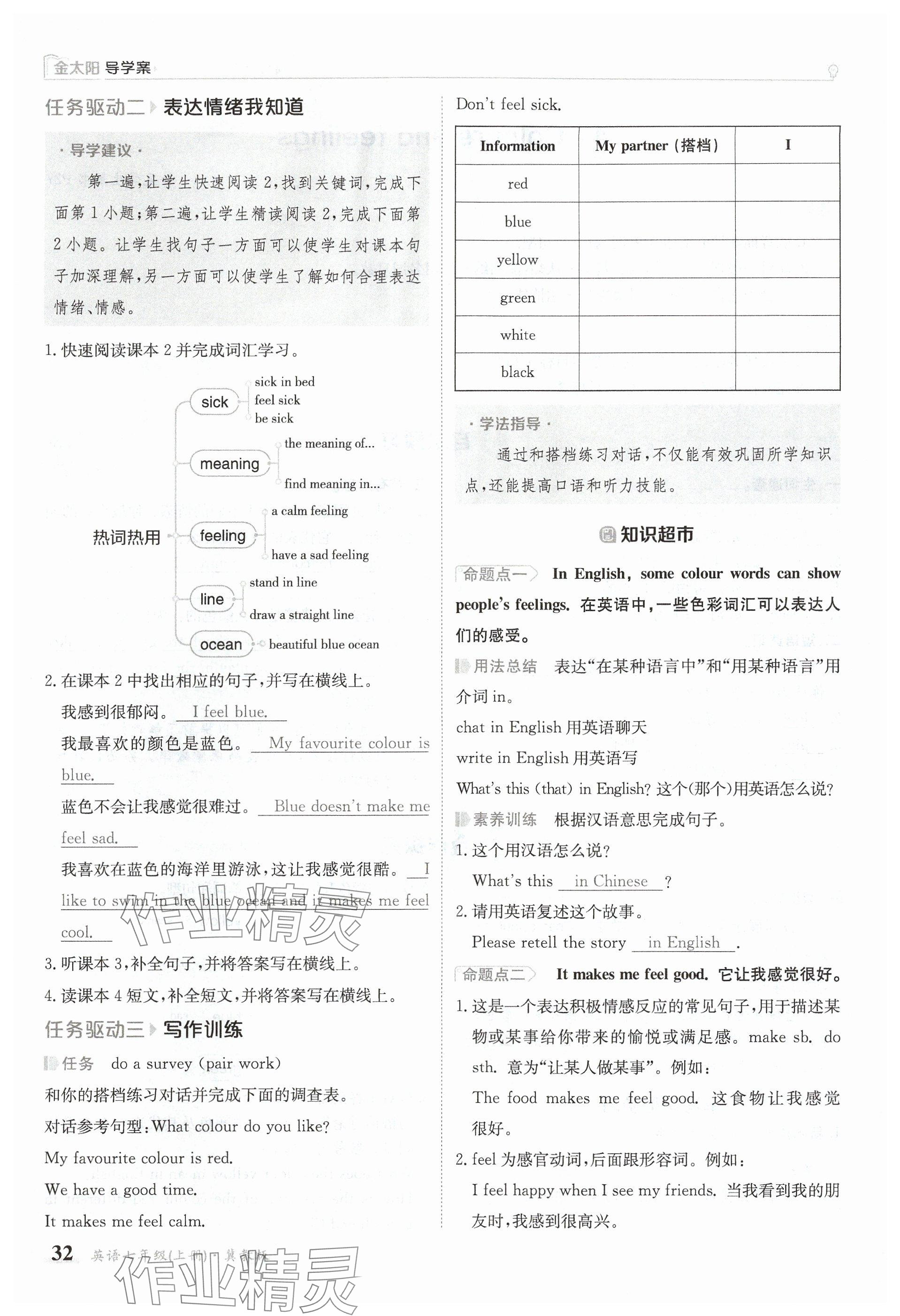 2024年金太陽導學案七年級英語上冊冀教版 參考答案第32頁