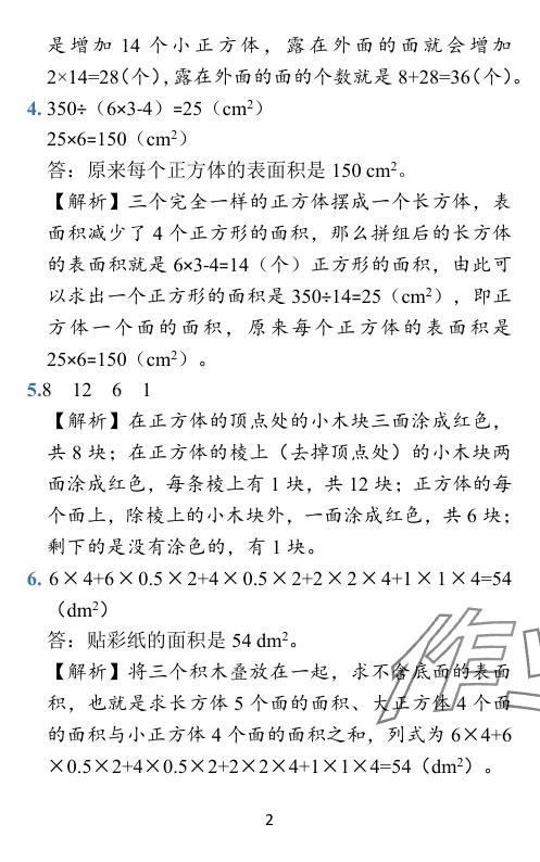 2024年小學學霸作業(yè)本五年級數(shù)學下冊北師大版 參考答案第34頁