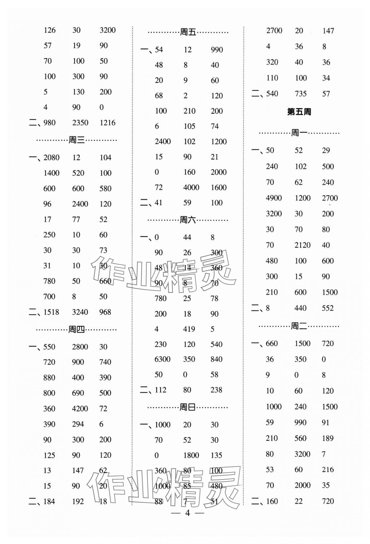2024年經(jīng)綸學(xué)典計(jì)算小能手三年級(jí)數(shù)學(xué)下冊(cè)蘇教版 參考答案第4頁(yè)
