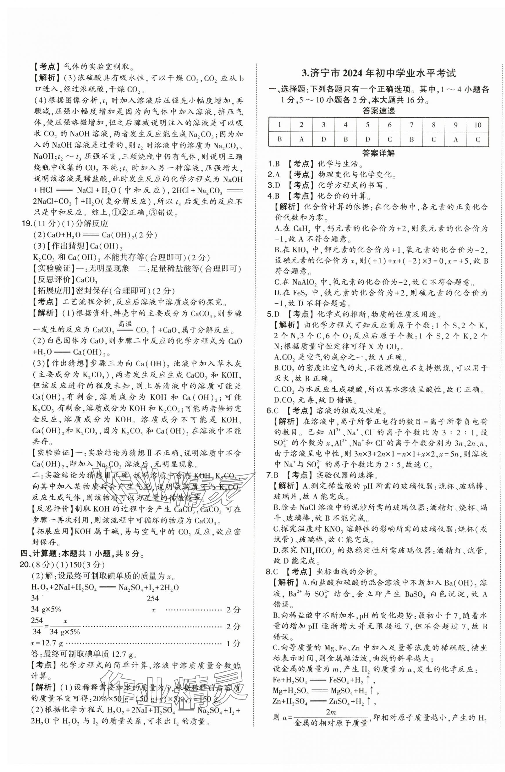 2025年星躍龍門中考真題匯編卷化學(xué)山東專版 第5頁