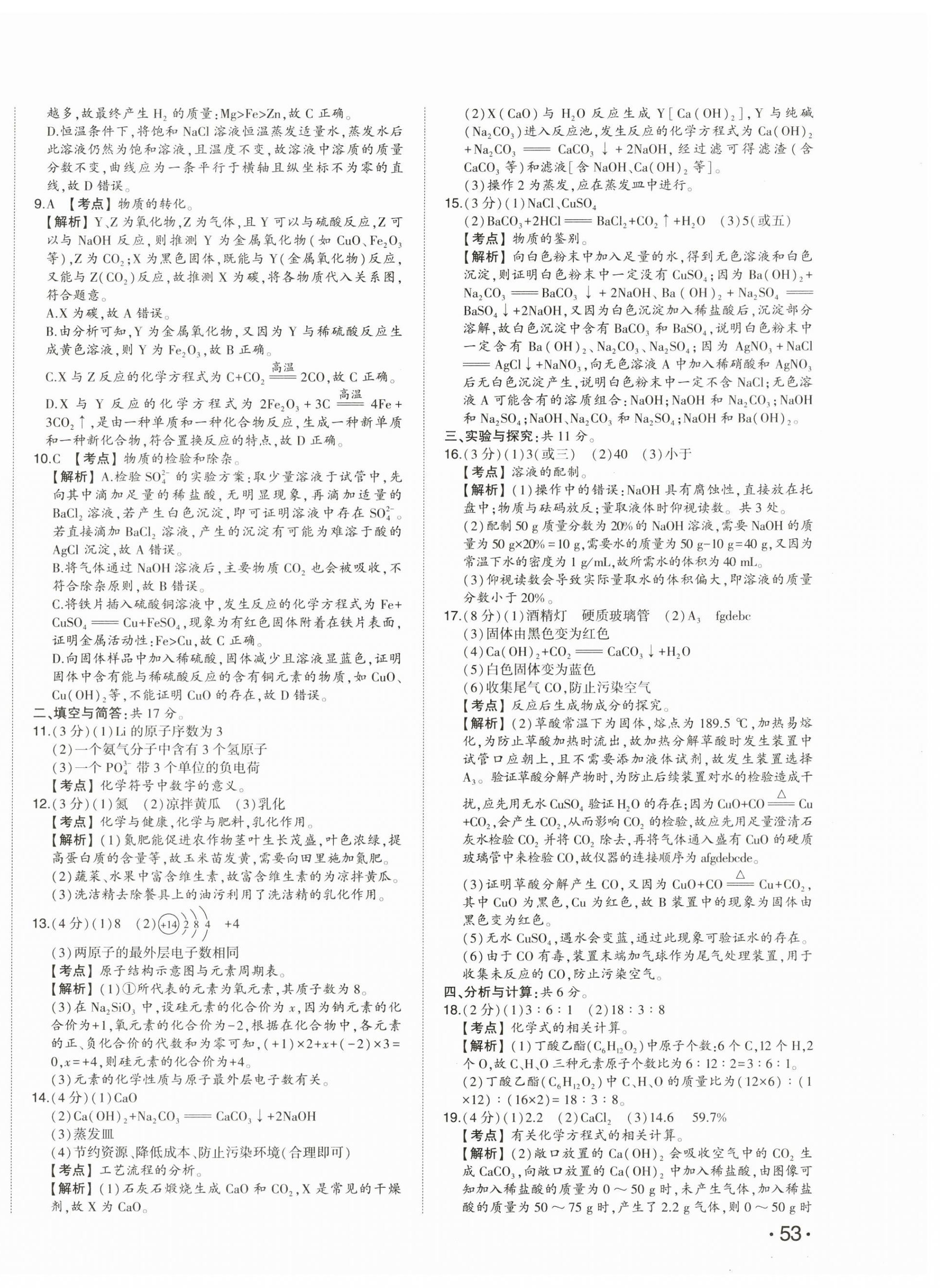 2025年星躍龍門中考真題匯編卷化學(xué)山東專版 第6頁