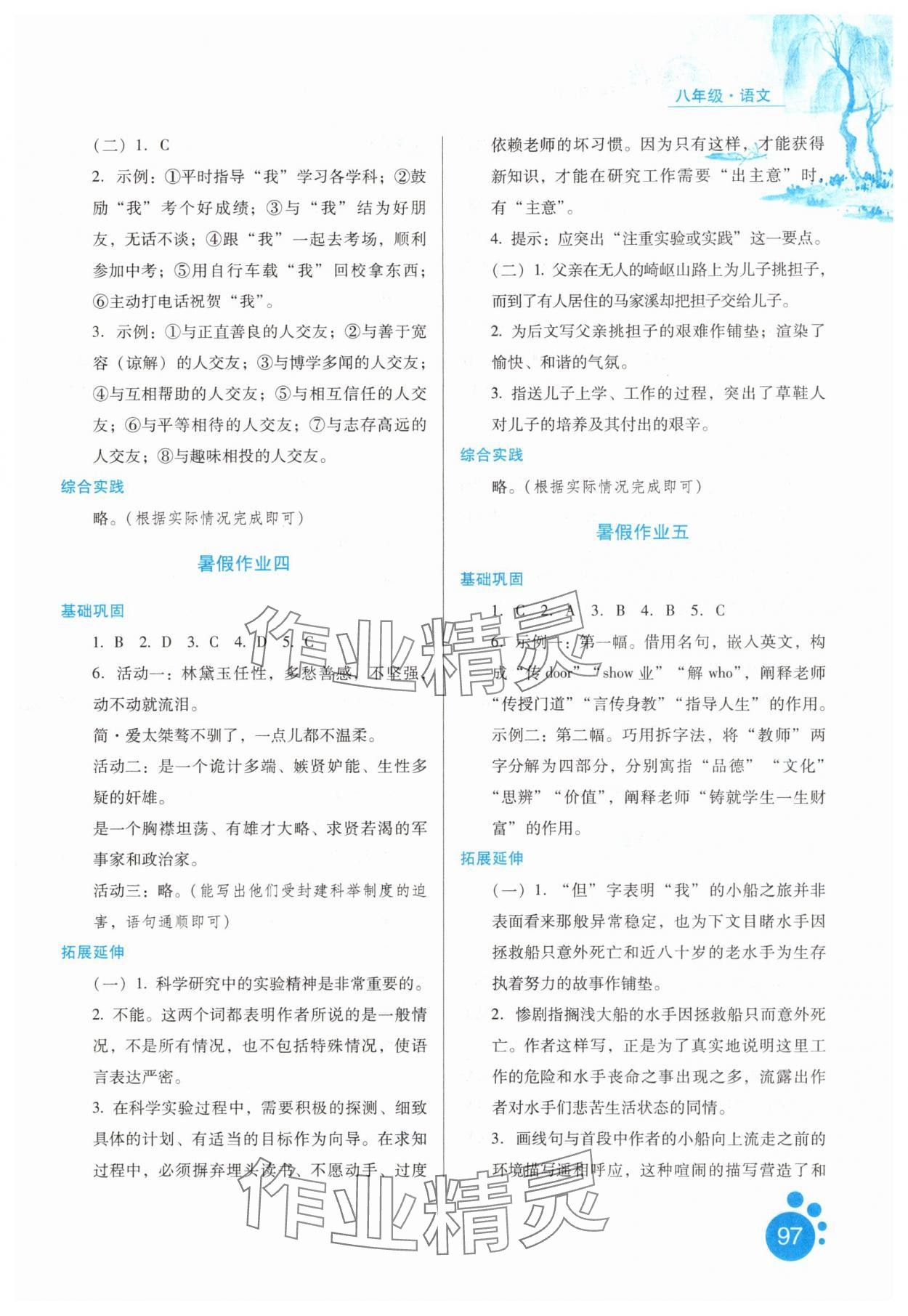 2025年暑假生活河北人民出版社八年级语文通用版&nbsp;第3页