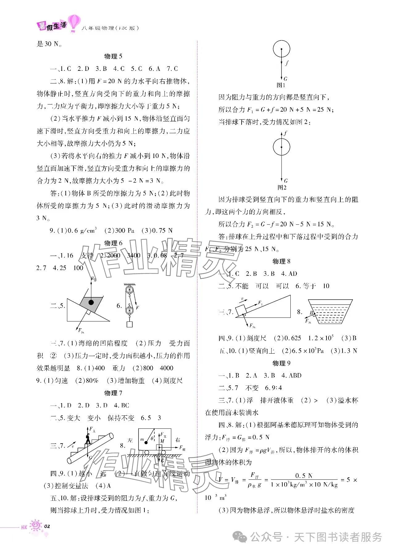 2025年暑假生活重庆出版社八年级物理沪科版 参考答案第2页
