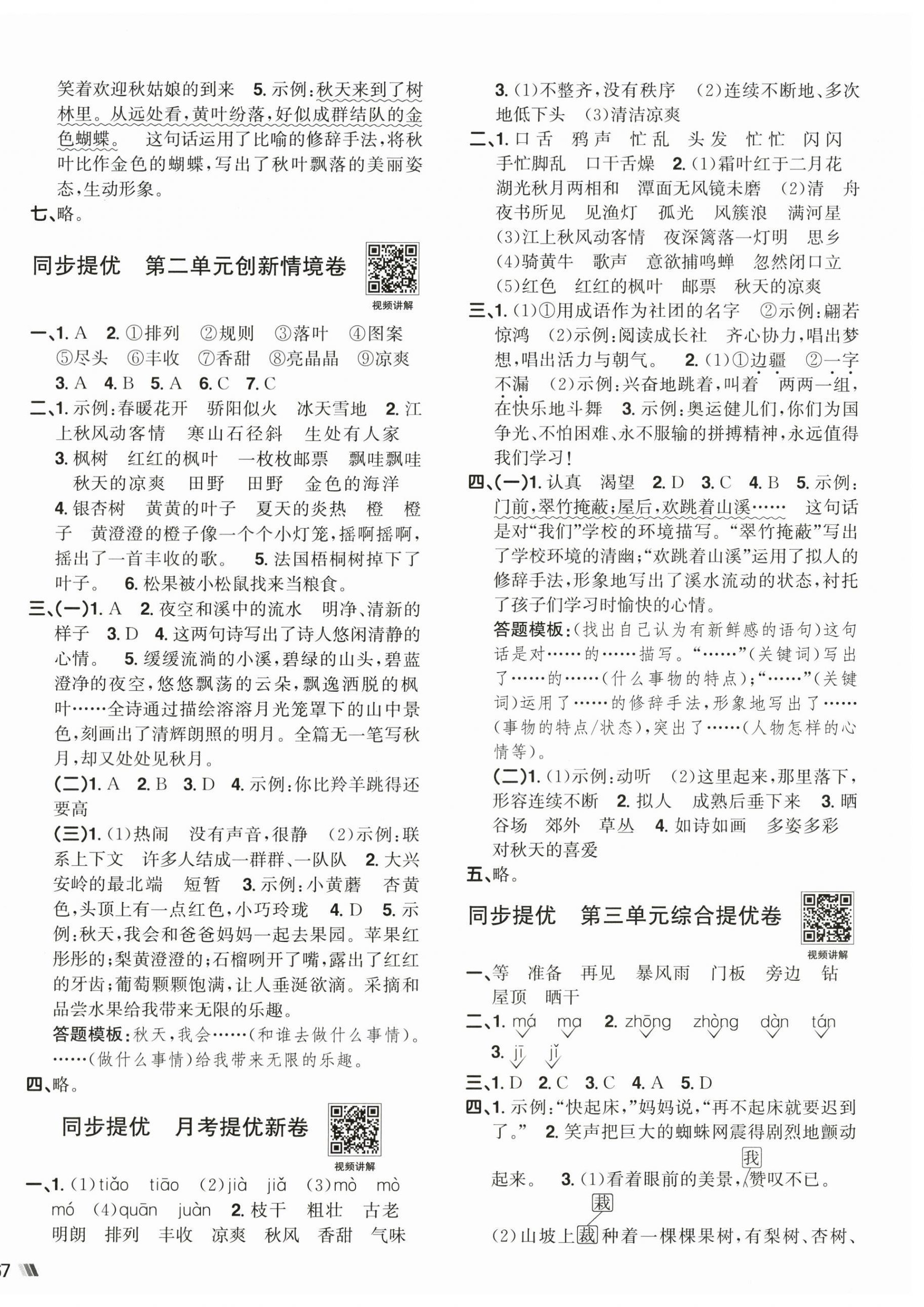 2026年阳光同学提优新卷三年级语文上册人教版&nbsp;第2页