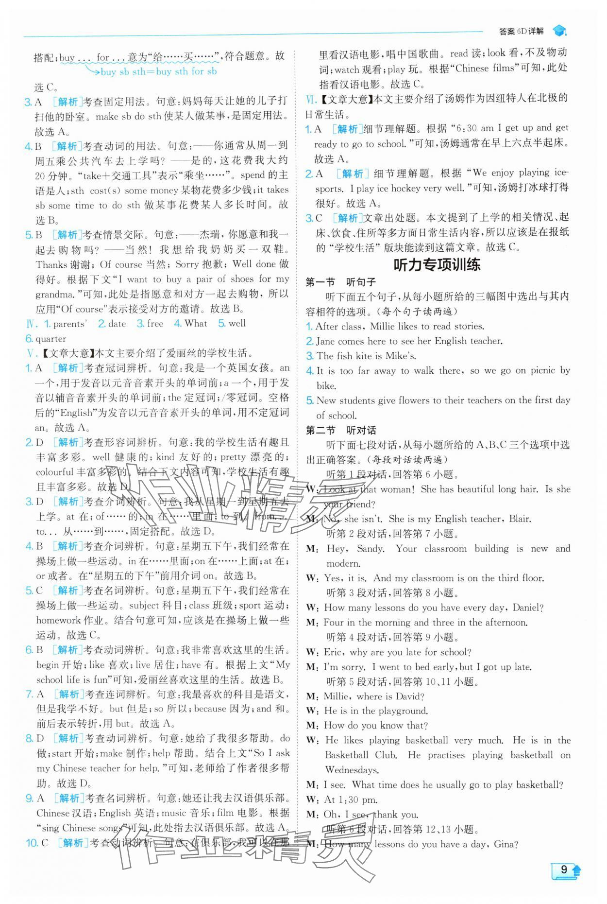 2025年實驗班提優(yōu)訓(xùn)練七年級英語上冊外研版 第9頁