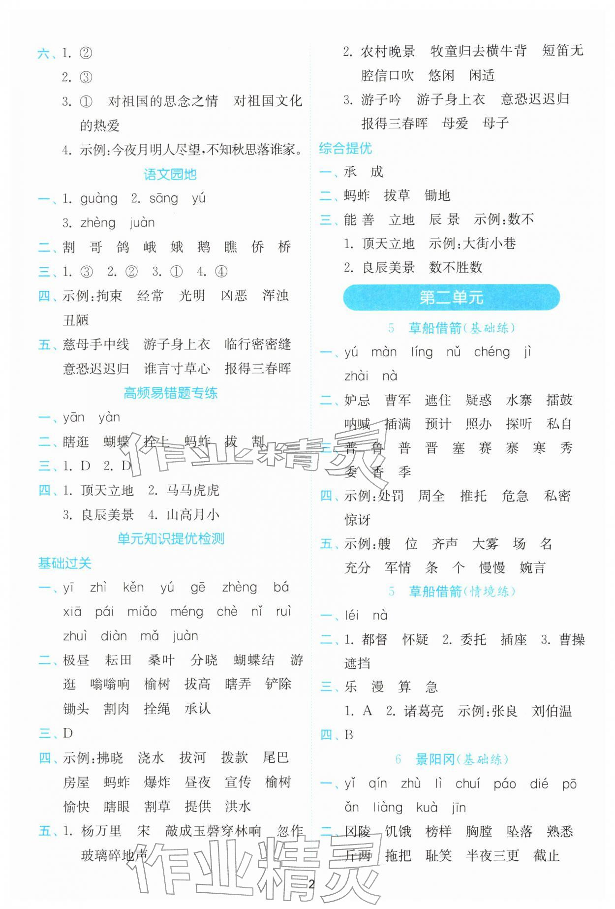 2026年春雨教育默写高手五年级下册人教版&nbsp;第2页