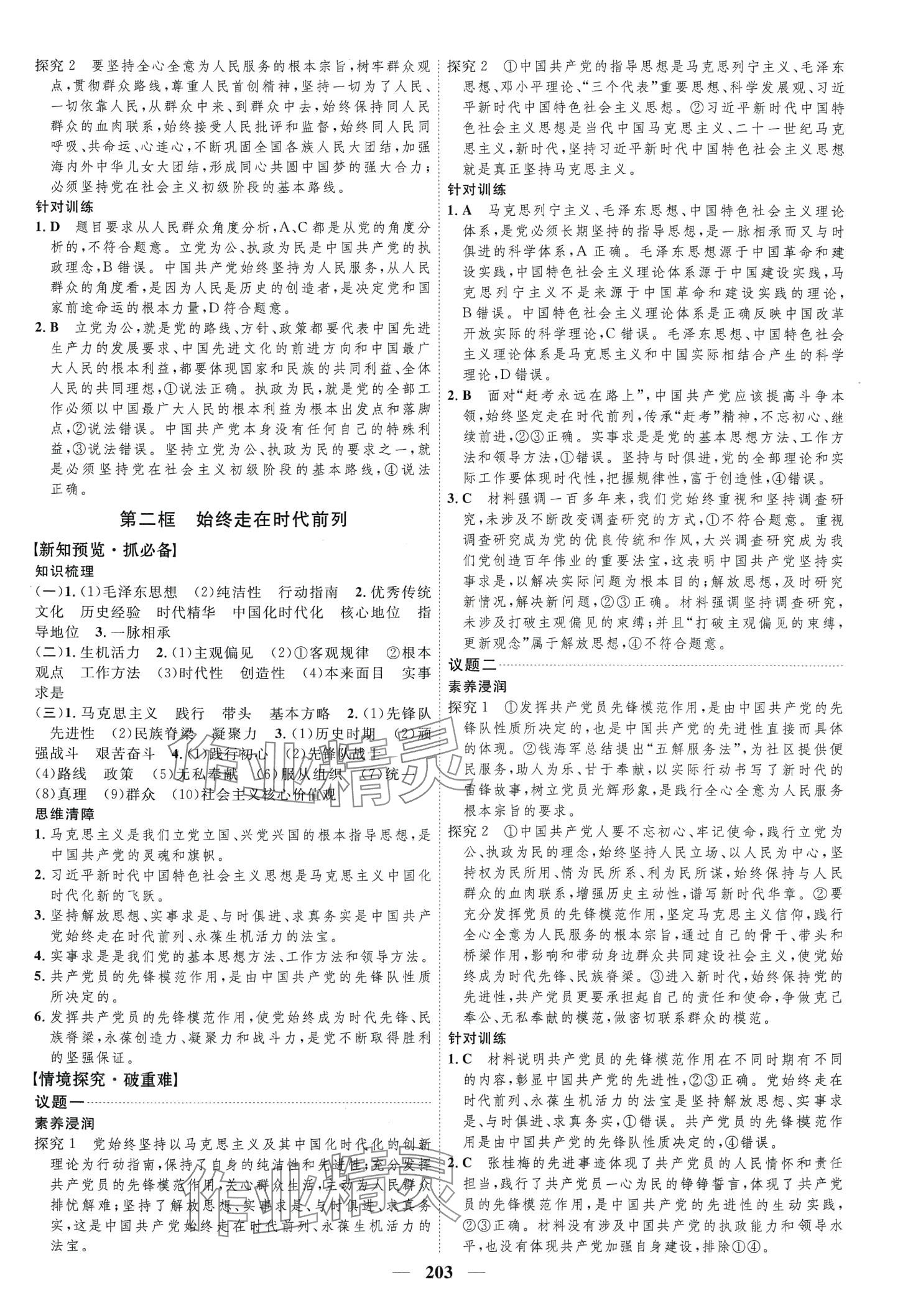 2024年三維設(shè)計(jì)高中思想政治必修3 第3頁