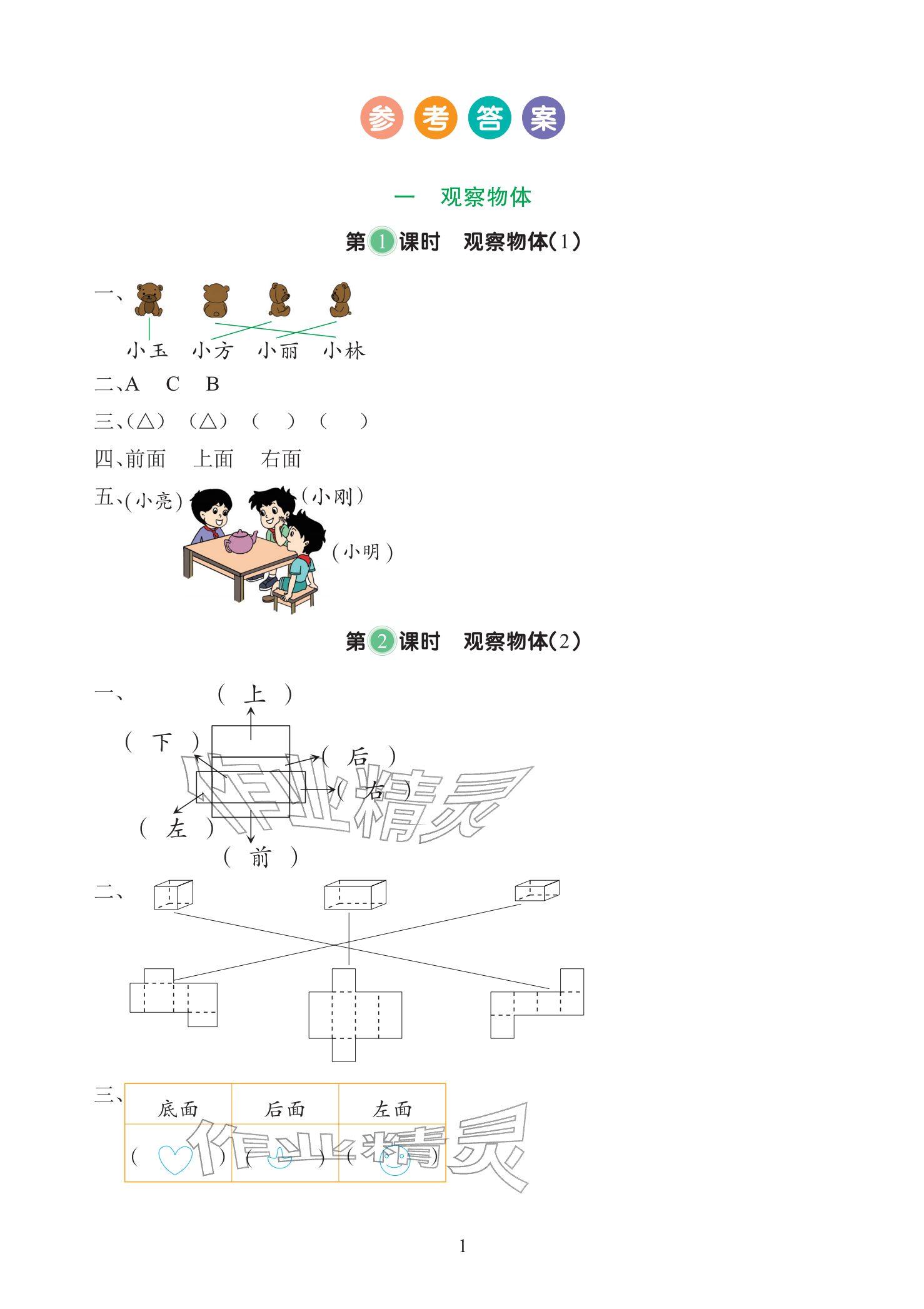 2025年全程培优天天练同步训练三年级数学上册人教版&nbsp;参考答案第1页
