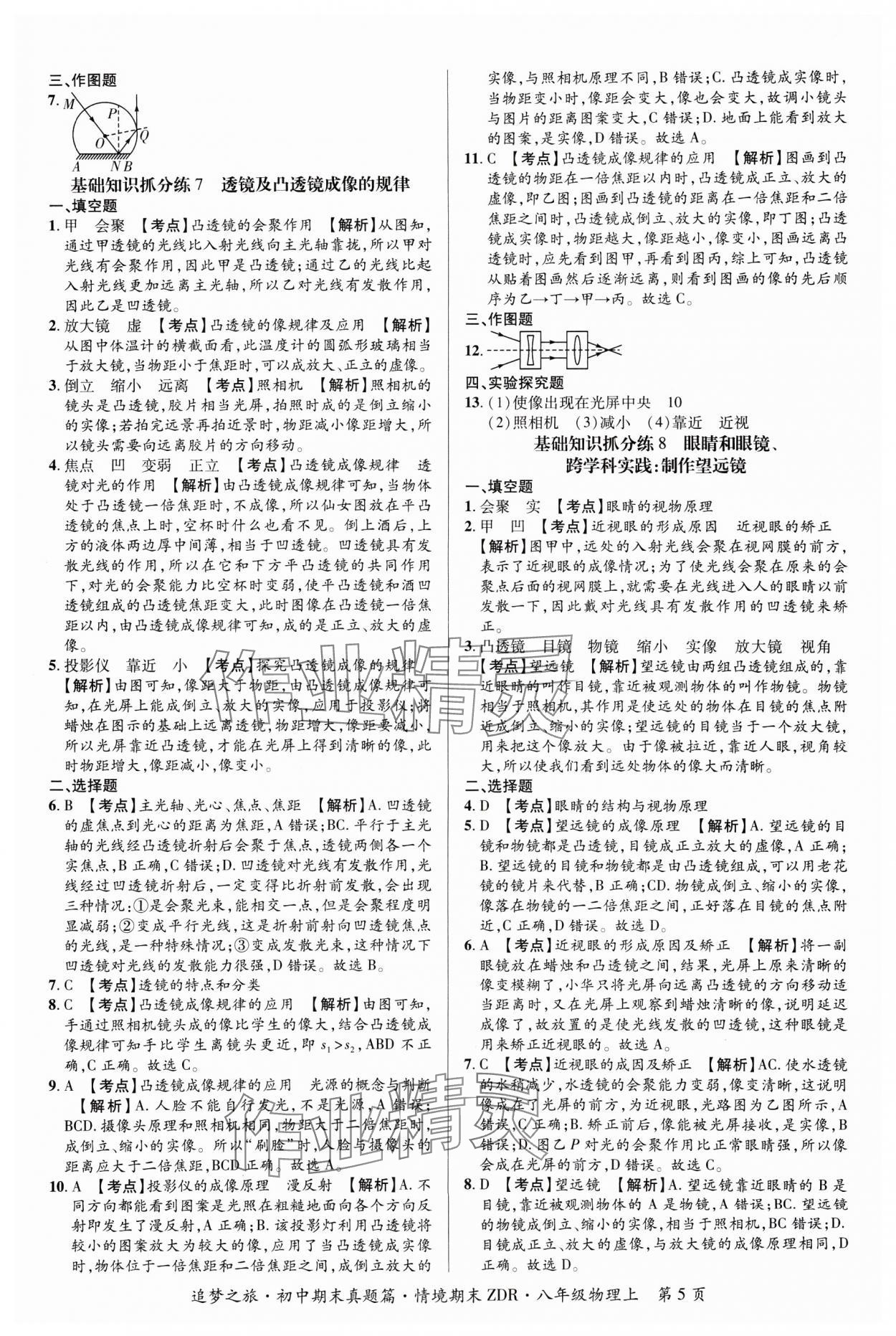 2024年追夢之旅初中期末真題篇八年級物理上冊人教版河南專版 參考答案第5頁